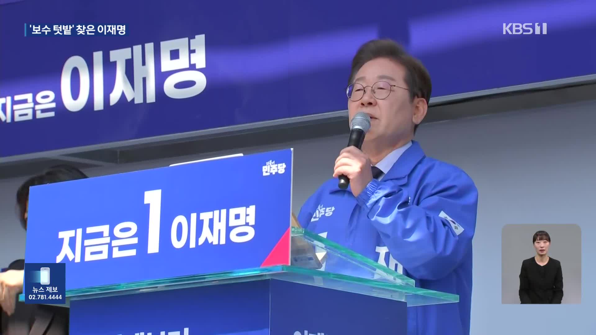 이재명, ‘민주당 약세’ 영남 찾아…전통 제조업 넘어 미래 비전 제시
