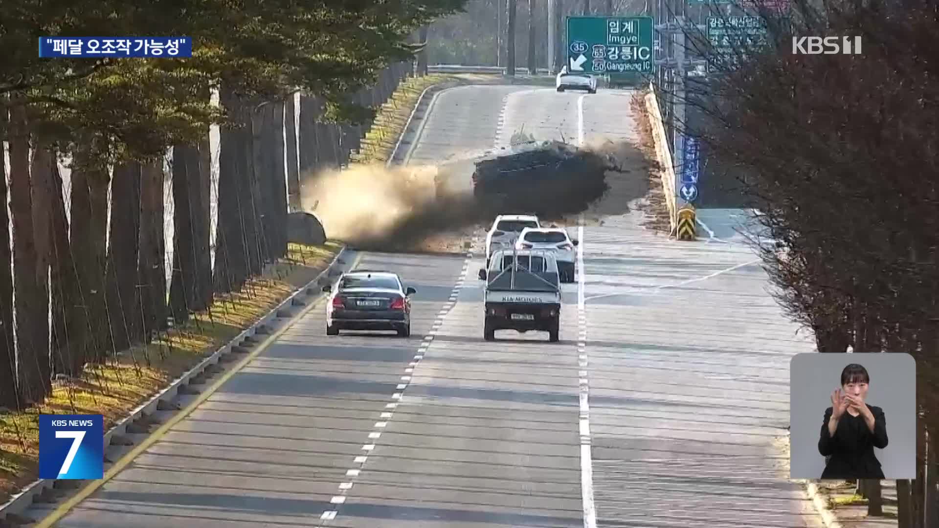 ‘손자 사망’ 급발진 소송 운전자 패소 “페달 오조작 가능성”