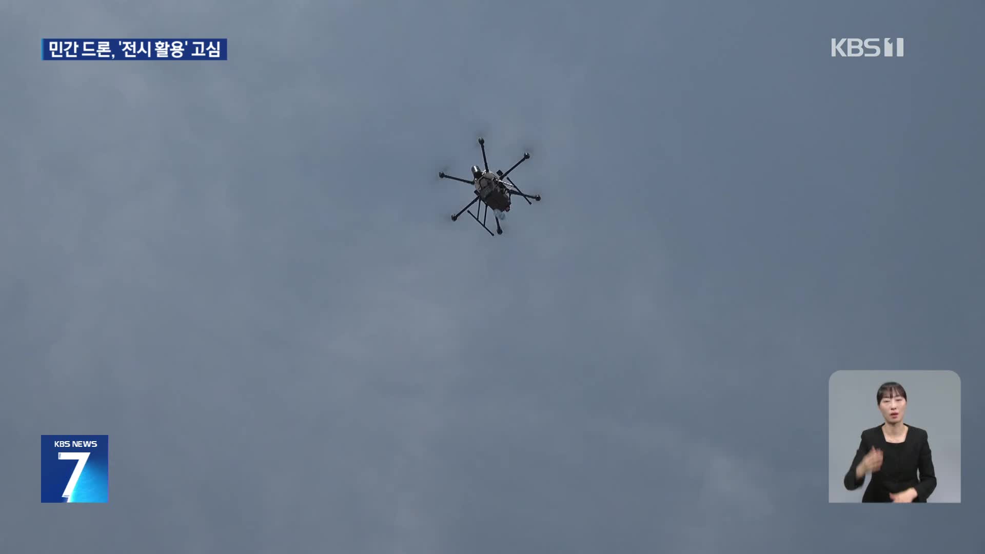정찰부터 자폭까지…‘상용’ 드론·무인정을 ‘군용’으로?