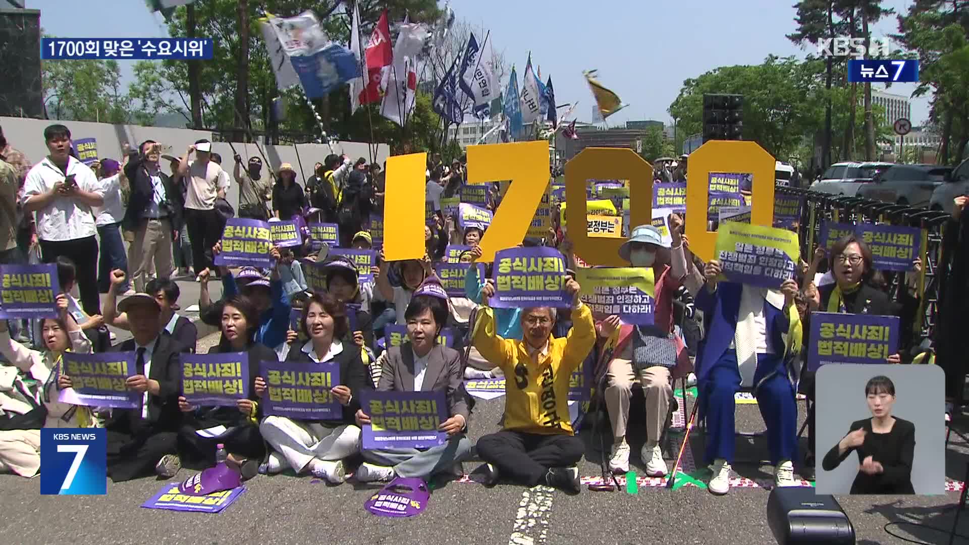 수요 시위 앞 ‘일장기’…혐오 맞선 1700번째 투쟁