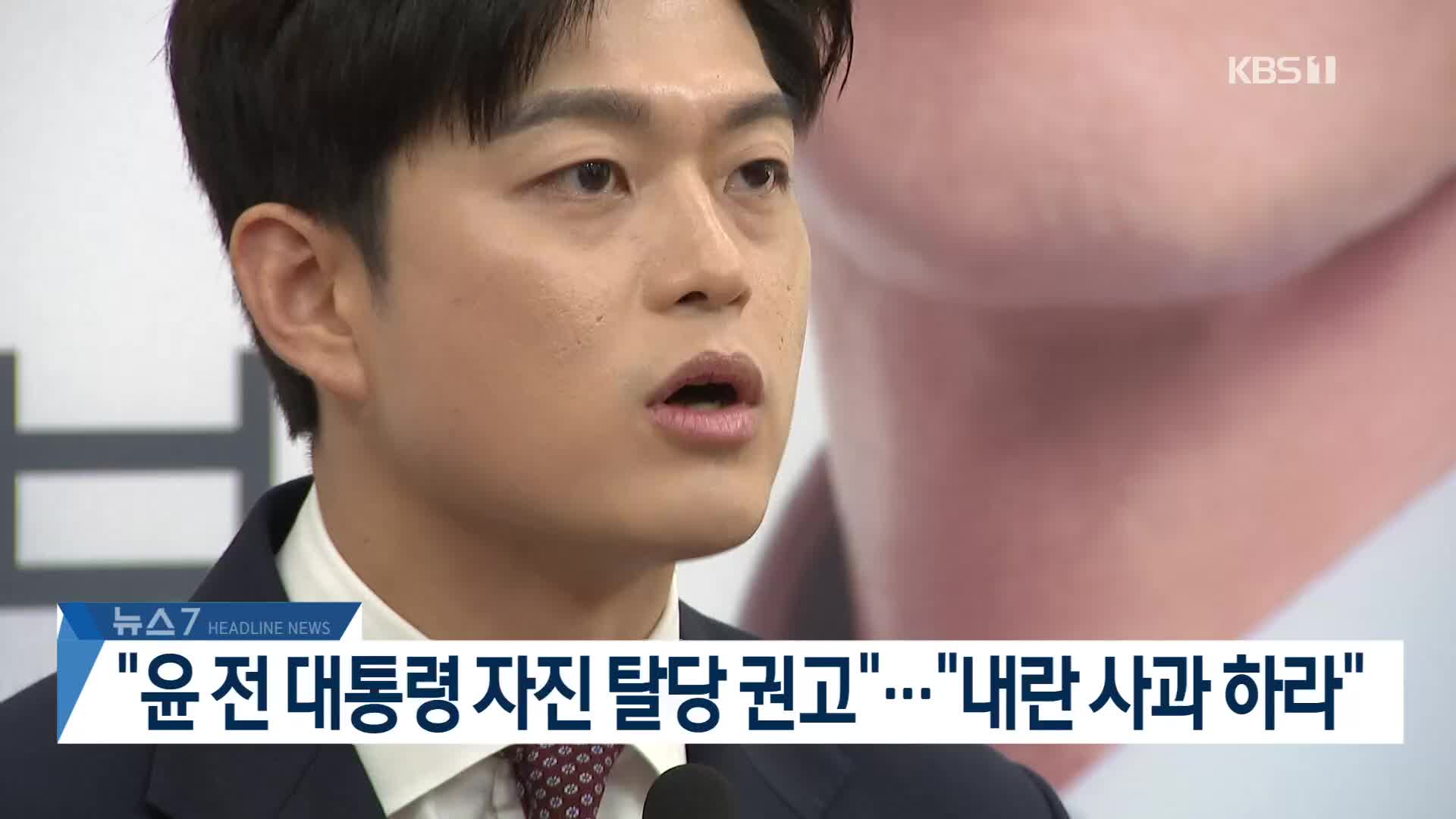 [뉴스7 헤드라인]