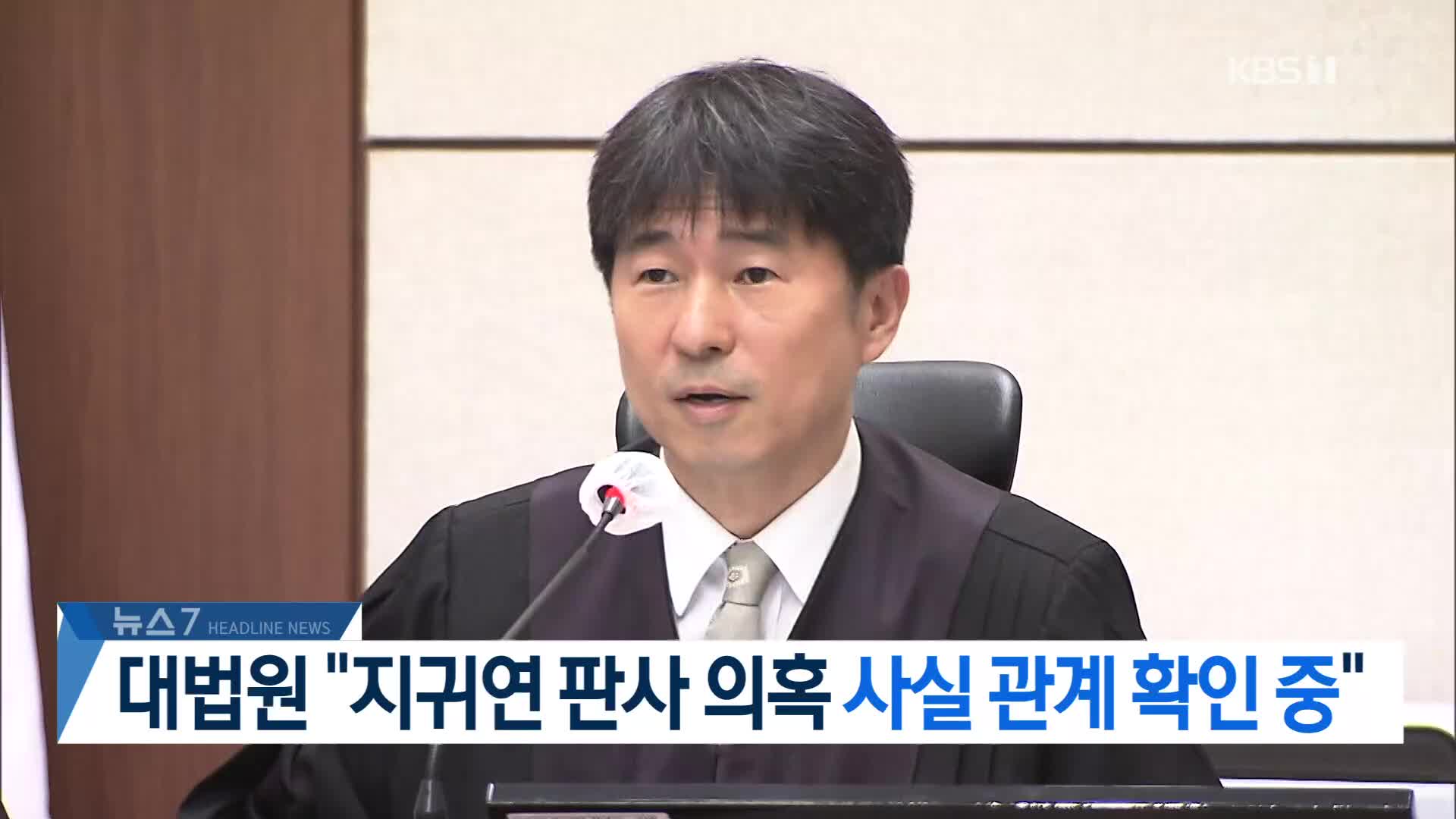 [뉴스7 헤드라인]