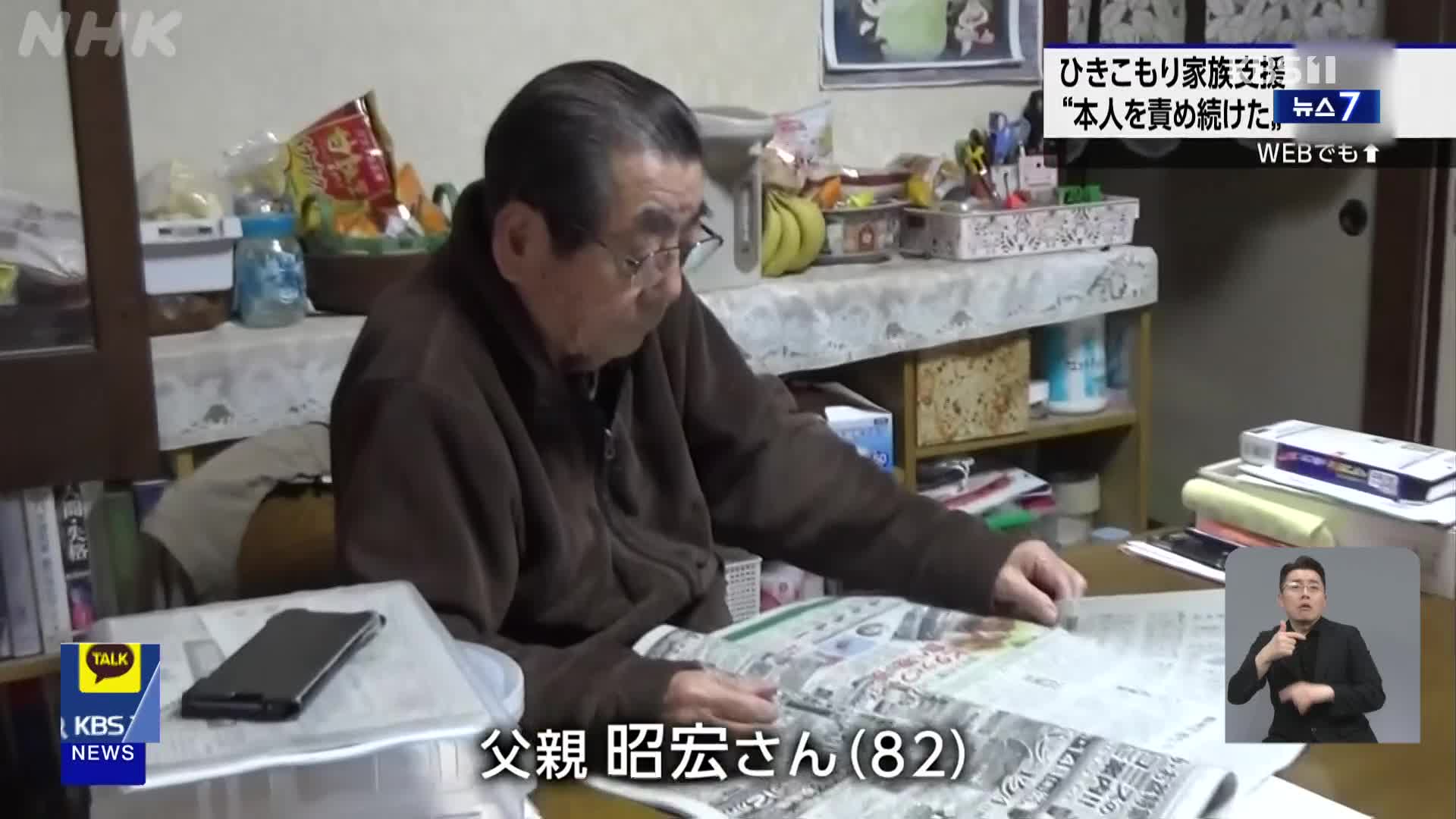 일본, 20년 은둔 깨고…가족이 만든 변화