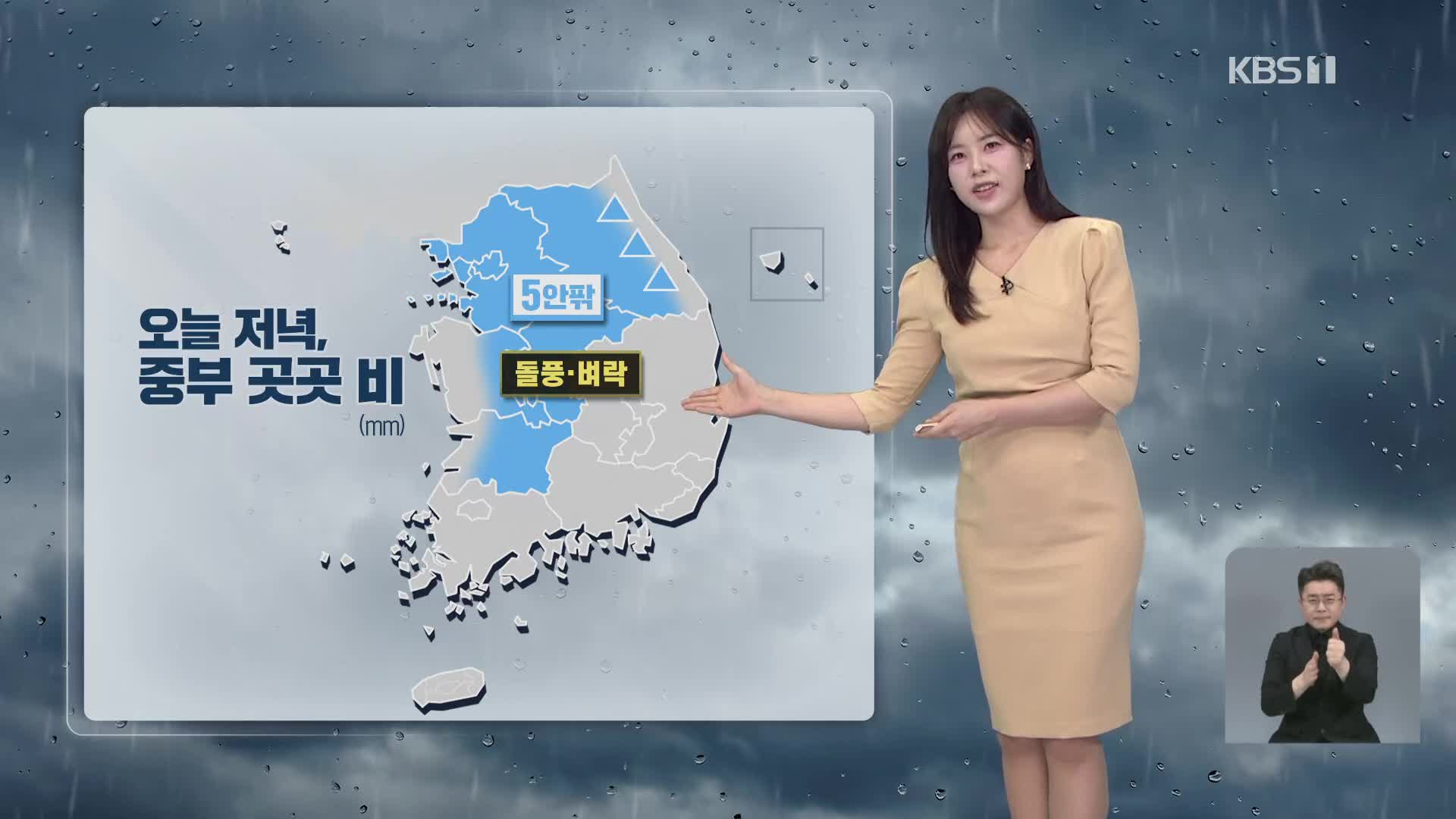 [7시 날씨] 밤까지 중부에 비…내일 전국 맑아