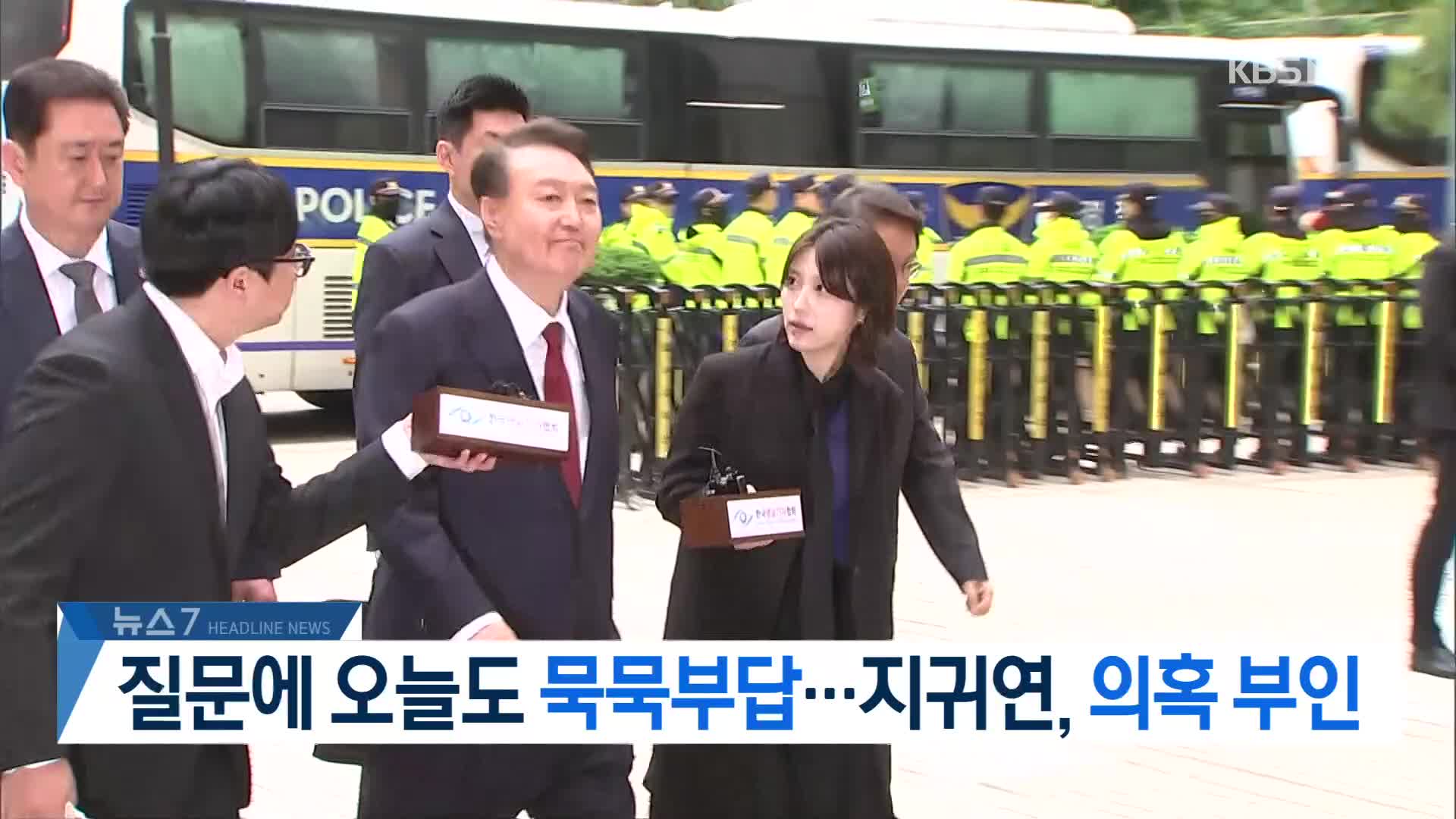 [뉴스7 헤드라인]
