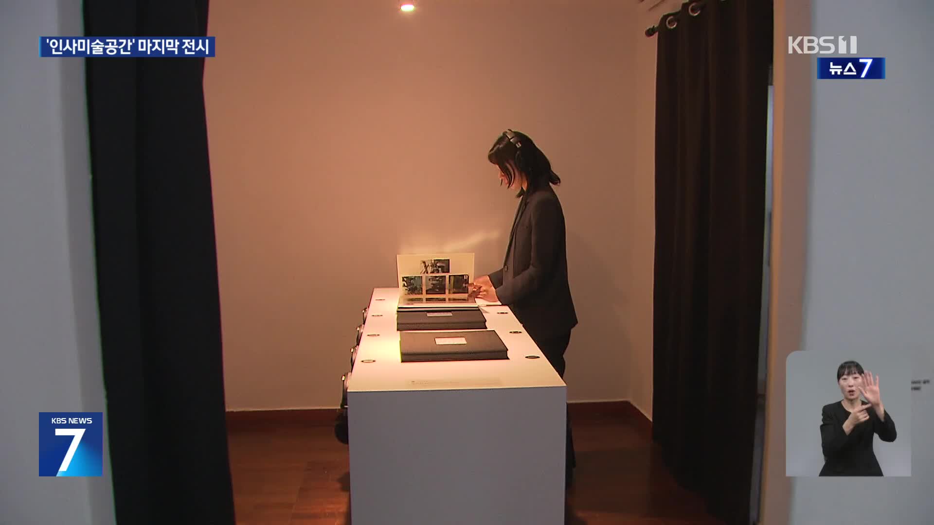 굿바이 ‘인미공’…신인 작가 산실 25년 만에 폐관