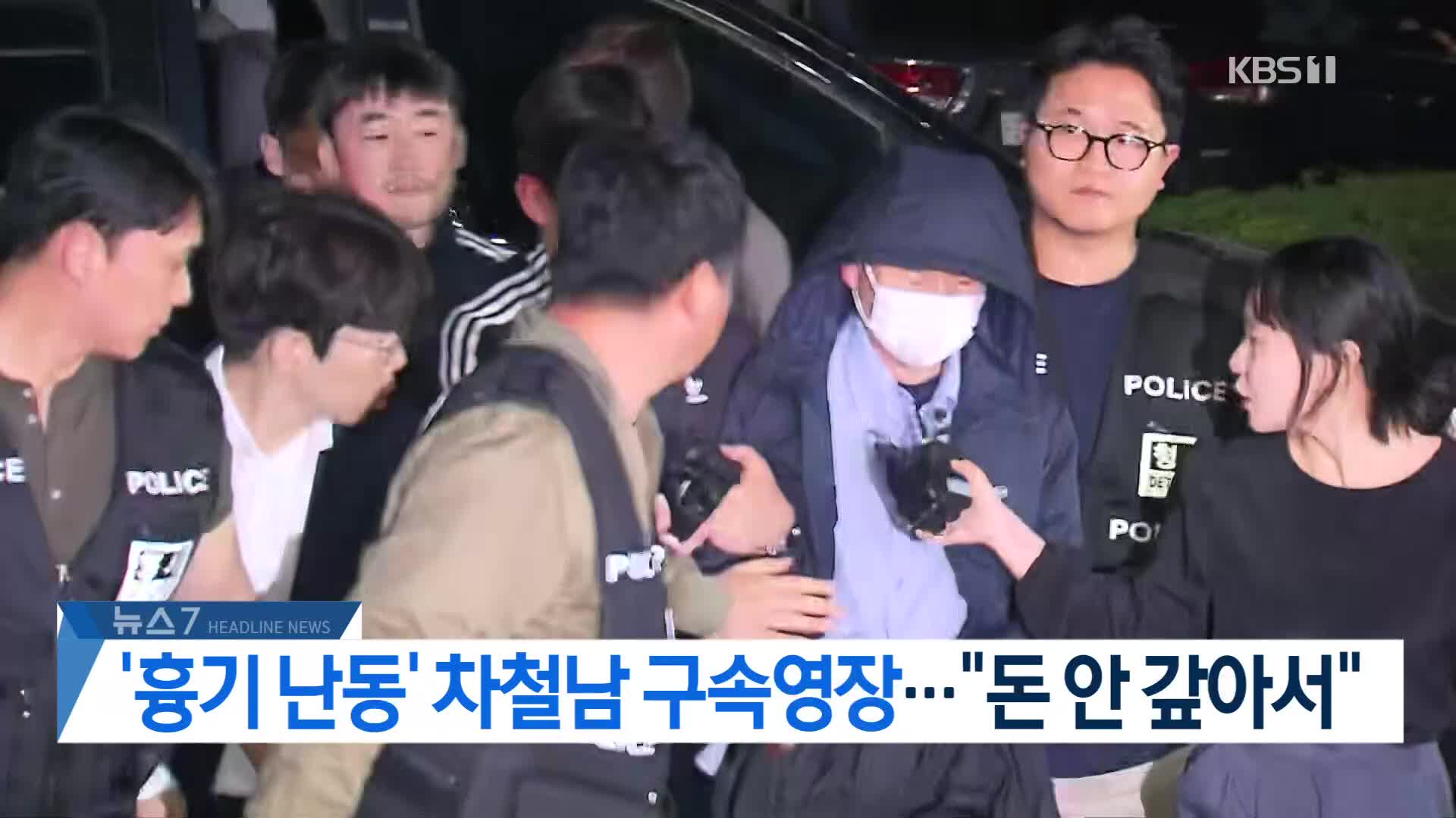 [뉴스7 헤드라인]