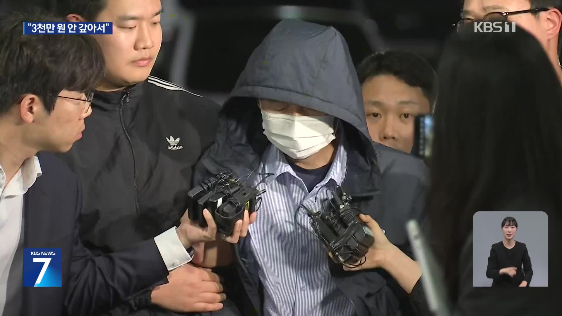 ‘시흥 흉기 살해’ 차철남 구속영장 신청…“12년 전 채무 안 갚아 범행”