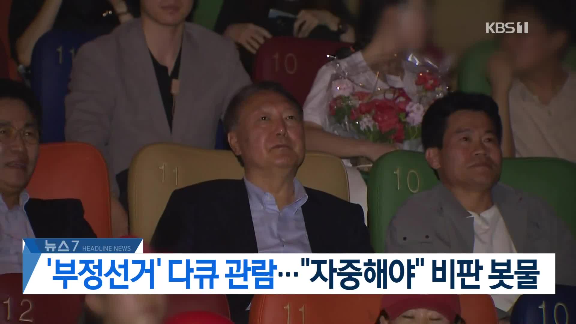 [뉴스7 헤드라인]
