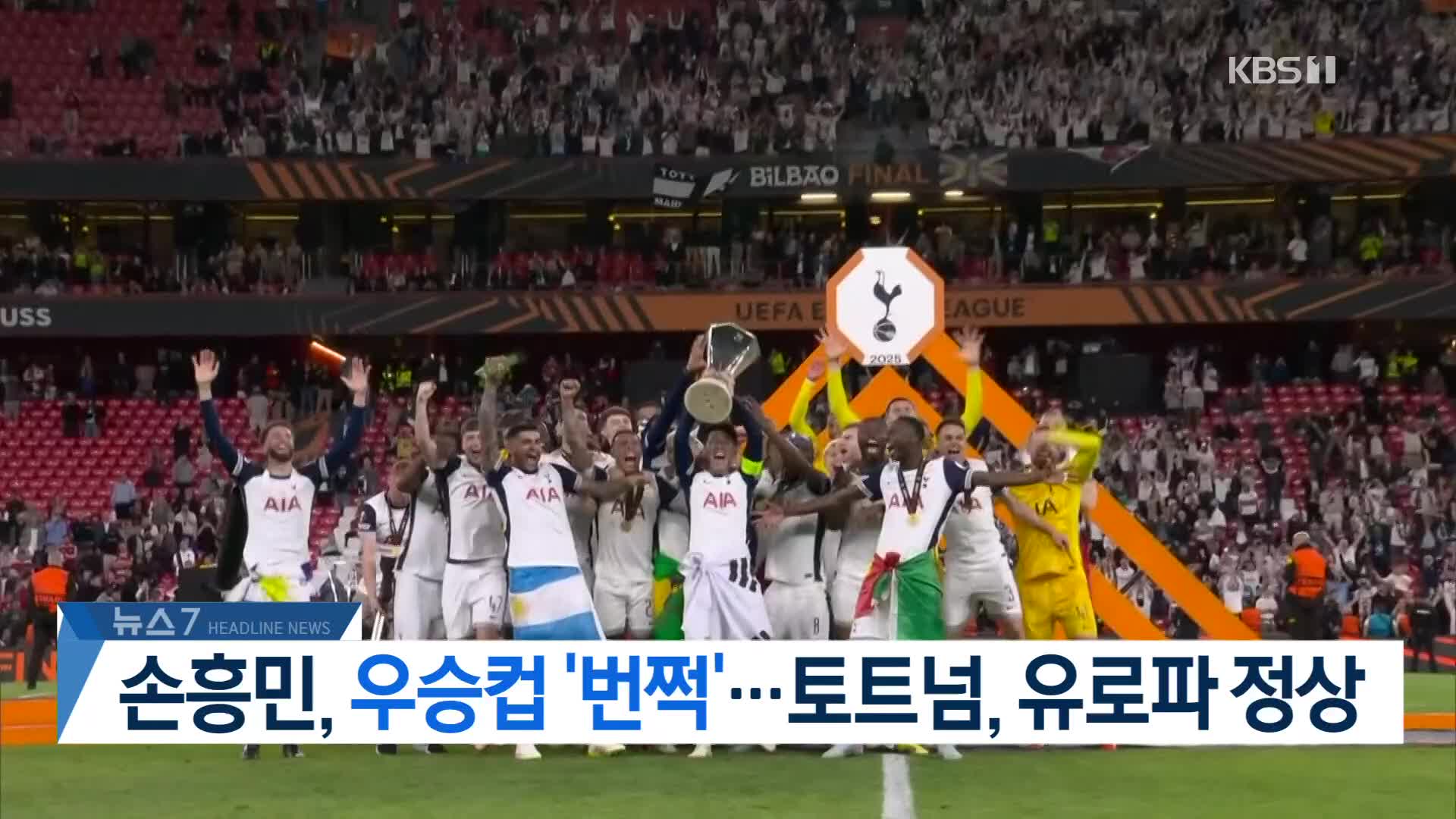 [뉴스7 헤드라인]