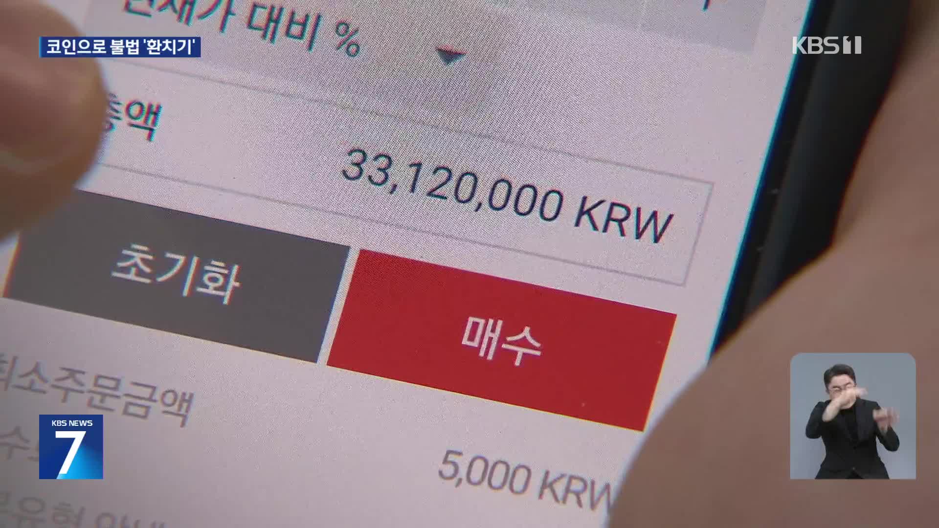 스테이블 코인 1위 ‘테더’로 한국↔러시아 580억 원 ‘환치기’