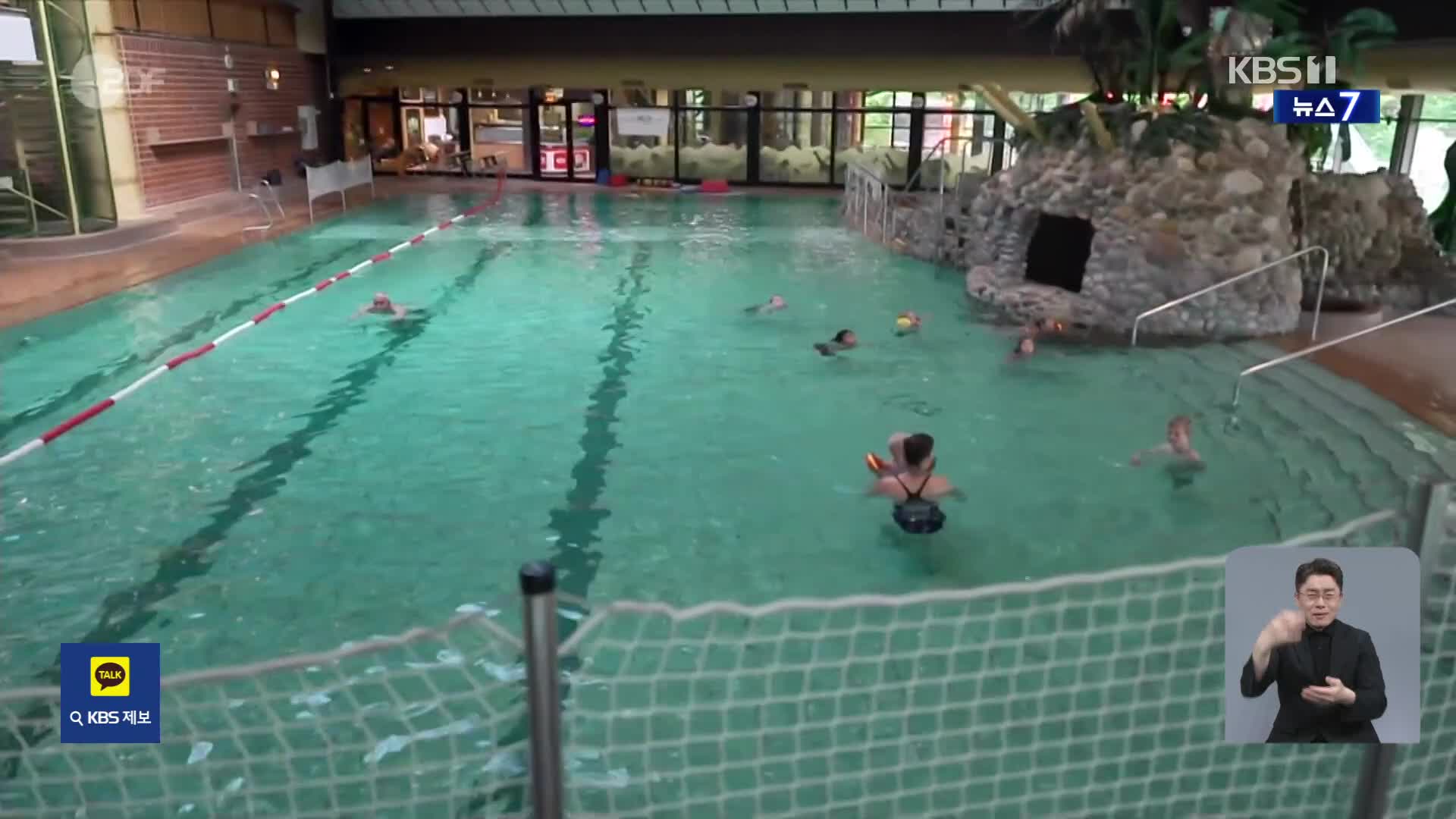 ‘움직임 멈추면 경보’…AI로 사고 막는 독일 수영장