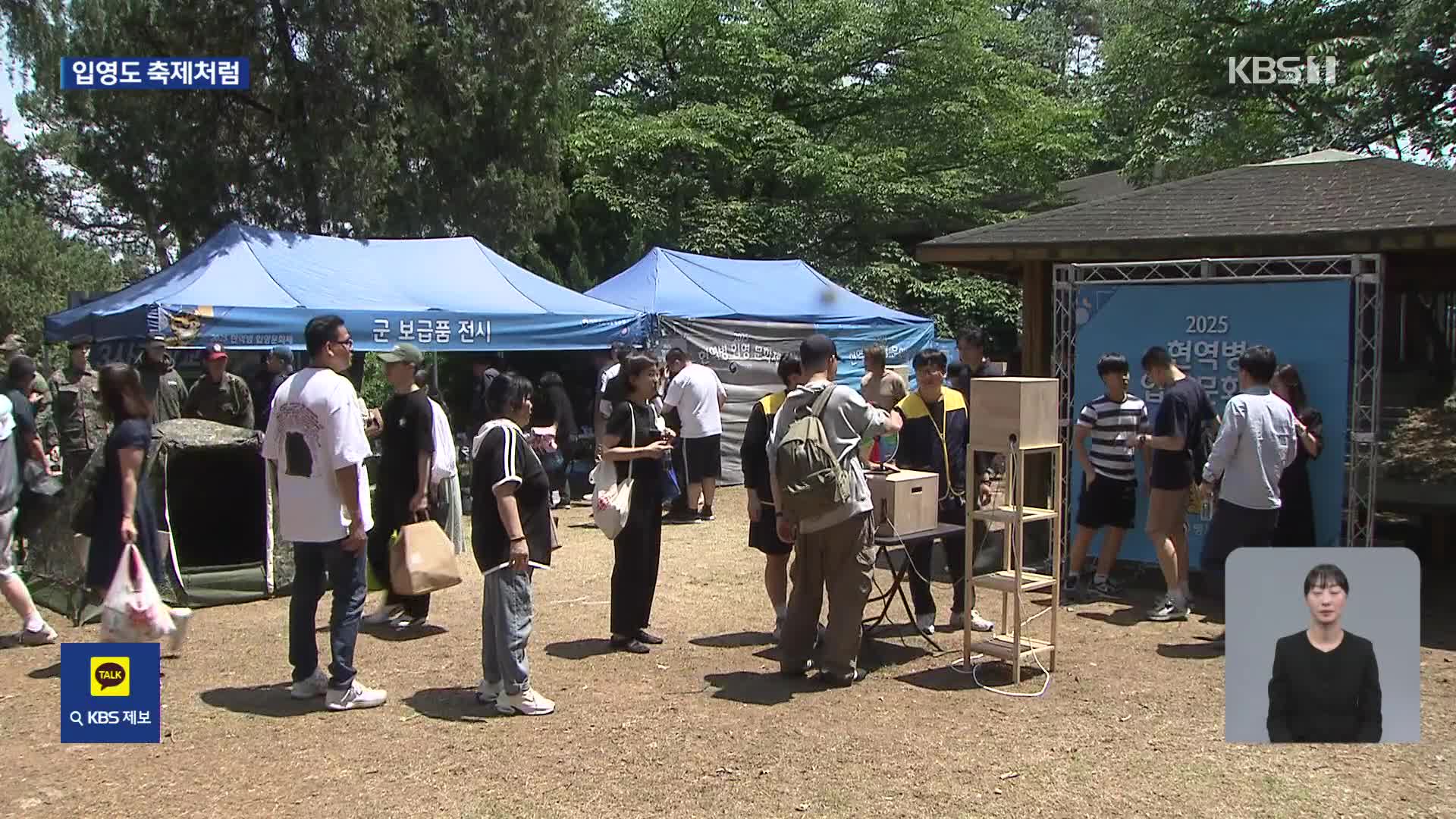 “입영도 축제처럼”…훈련소에서 ‘청춘콘서트’