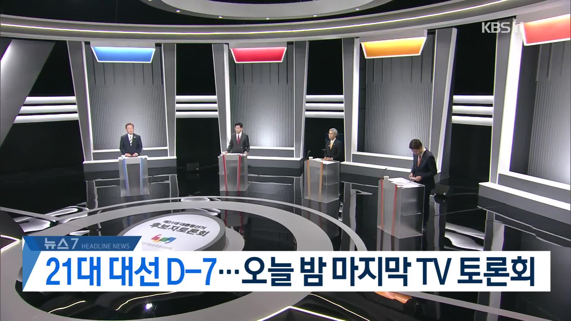[뉴스7 헤드라인]