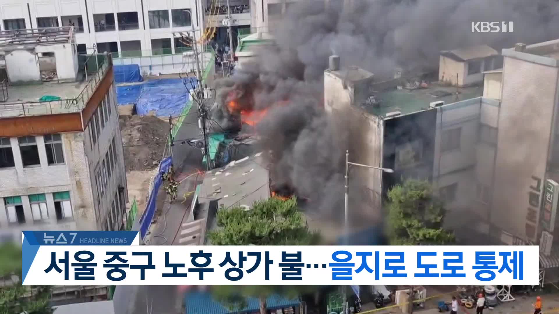 [뉴스7 헤드라인] 