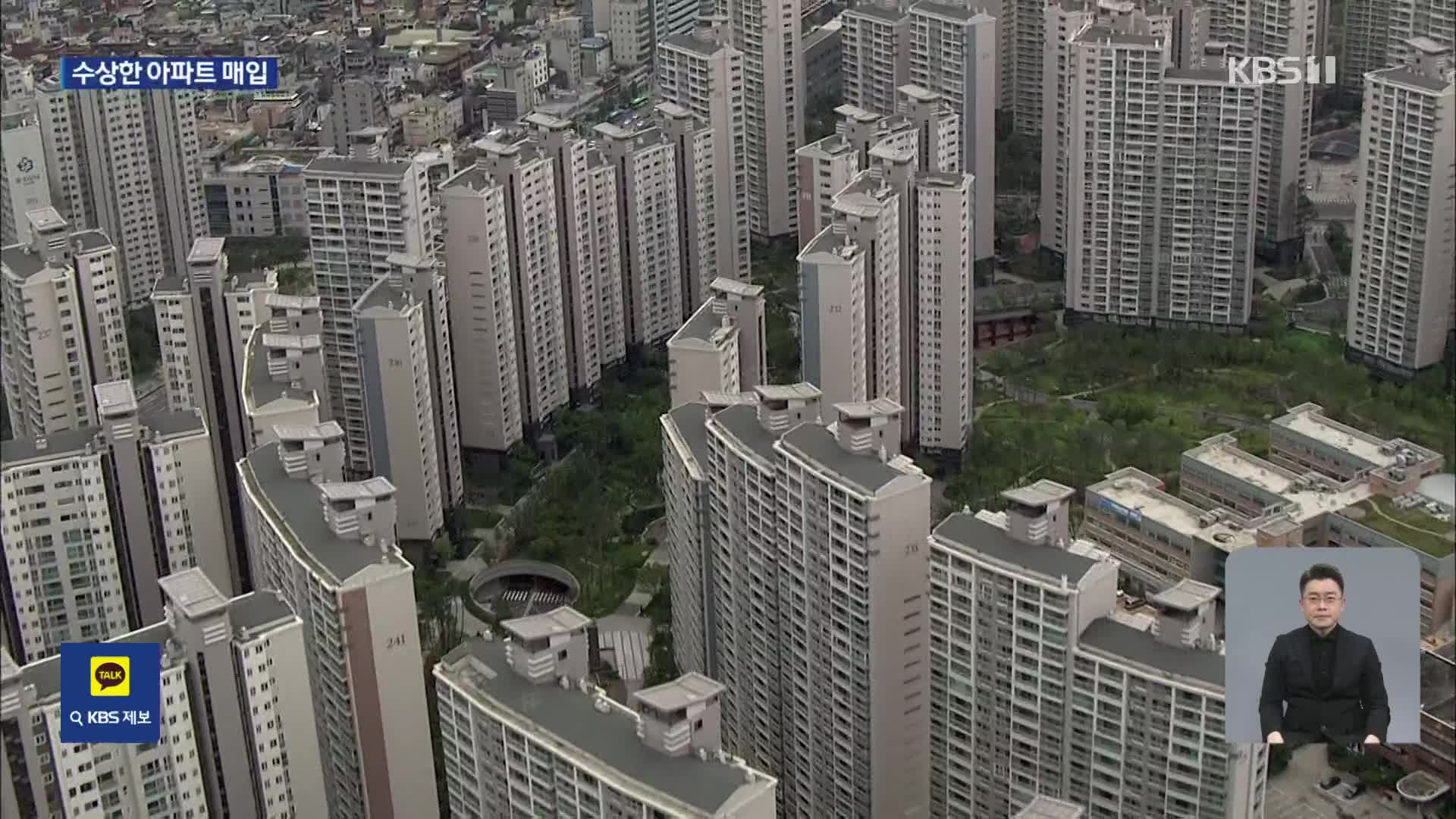 수십억 강남 아파트 가족 회삿돈으로…‘부모찬스’ 적발