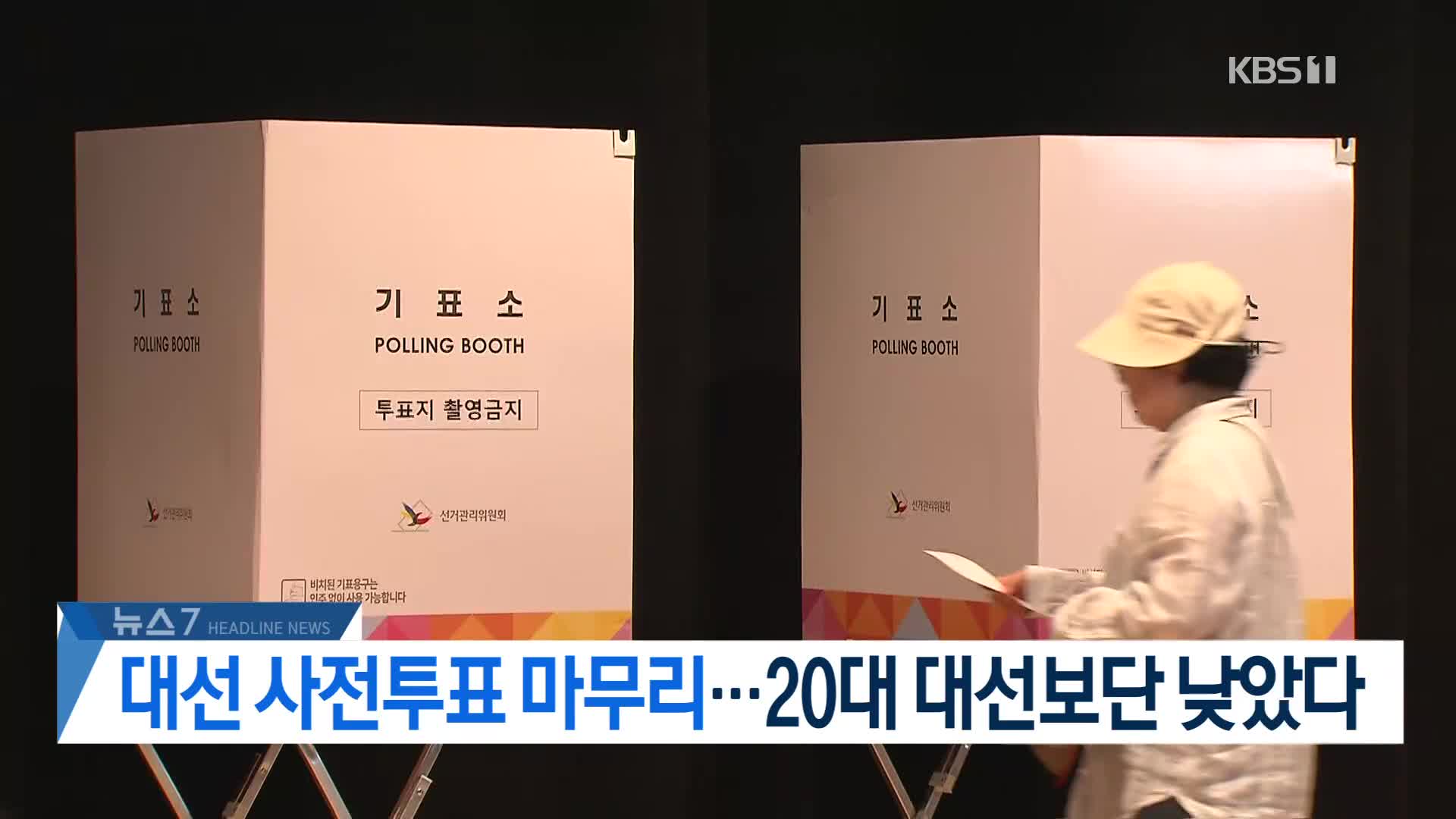 [뉴스7 헤드라인]
