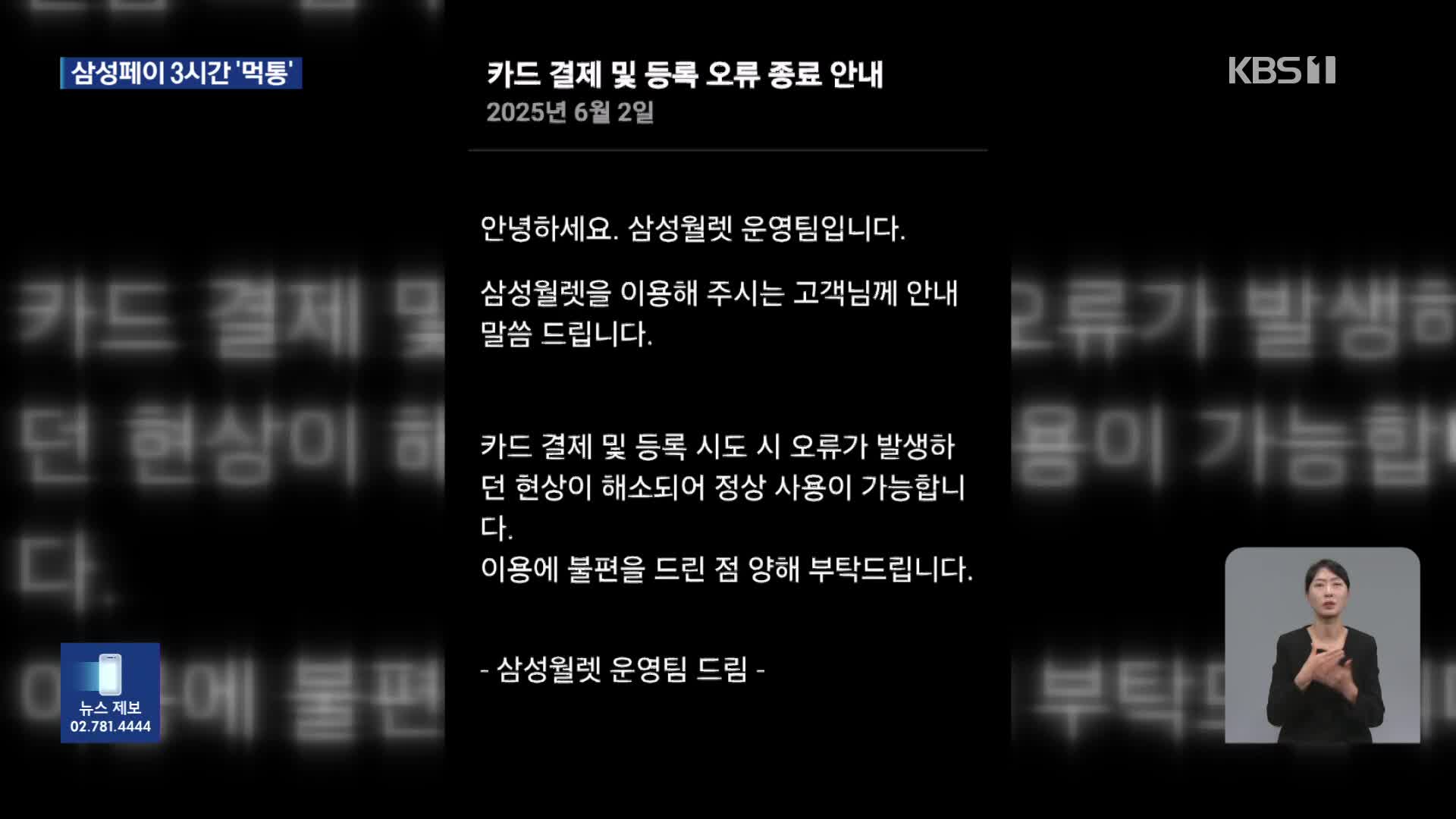 삼성페이 결제 3시간 넘게 오류…“일부 네트워크 장애”