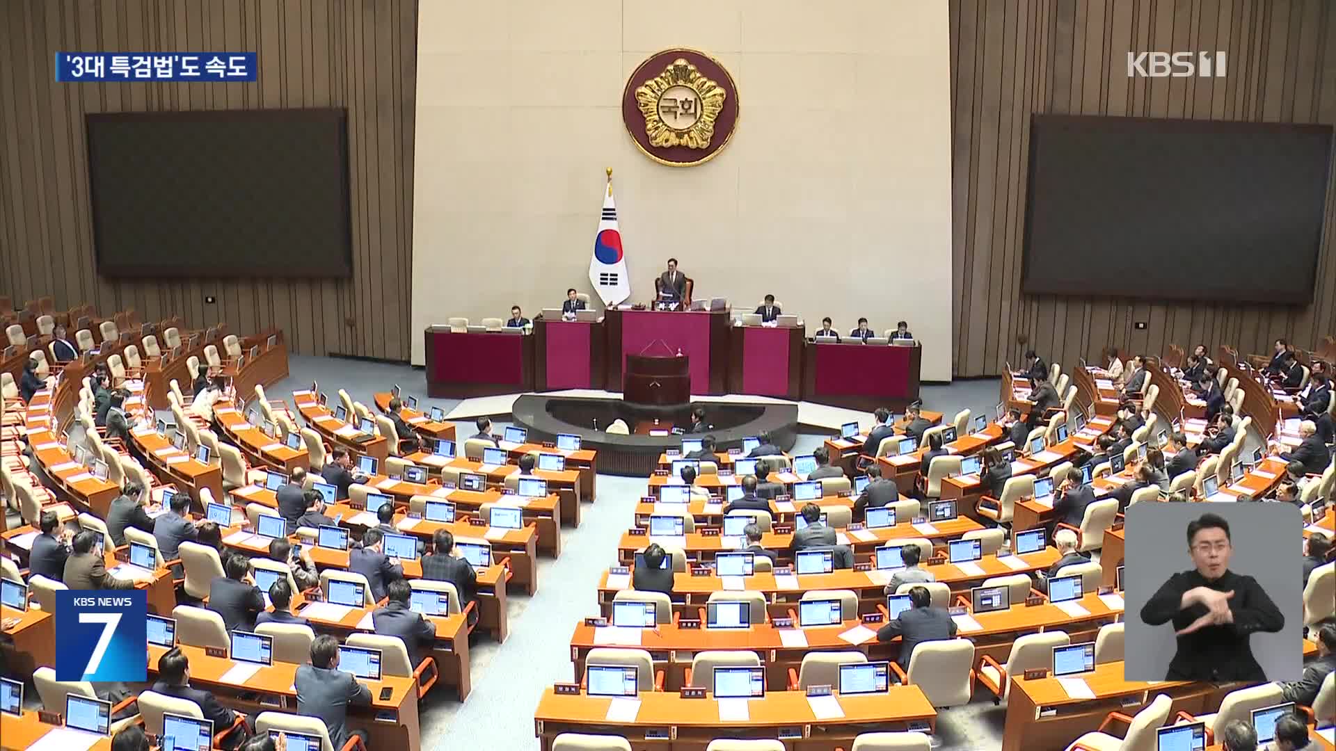 여당 주도로 ‘대법관 증원법’ 법사소위 통과…내일 본회의 특검법도
