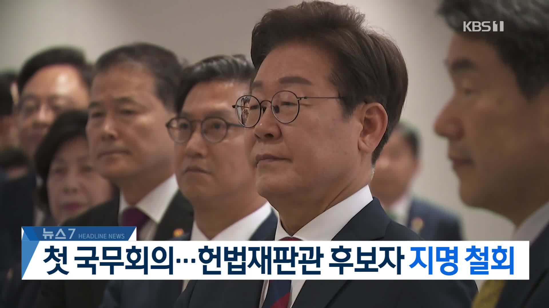 [뉴스7 헤드라인]