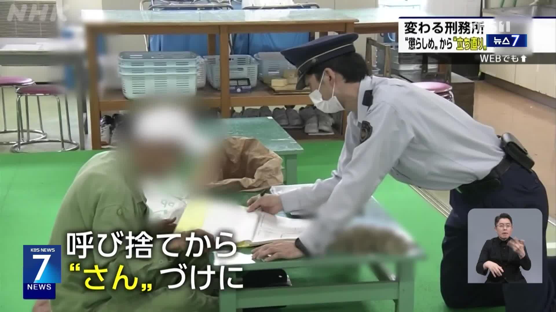 일본, ‘노역보다 회복’ 택한 일본 교도소