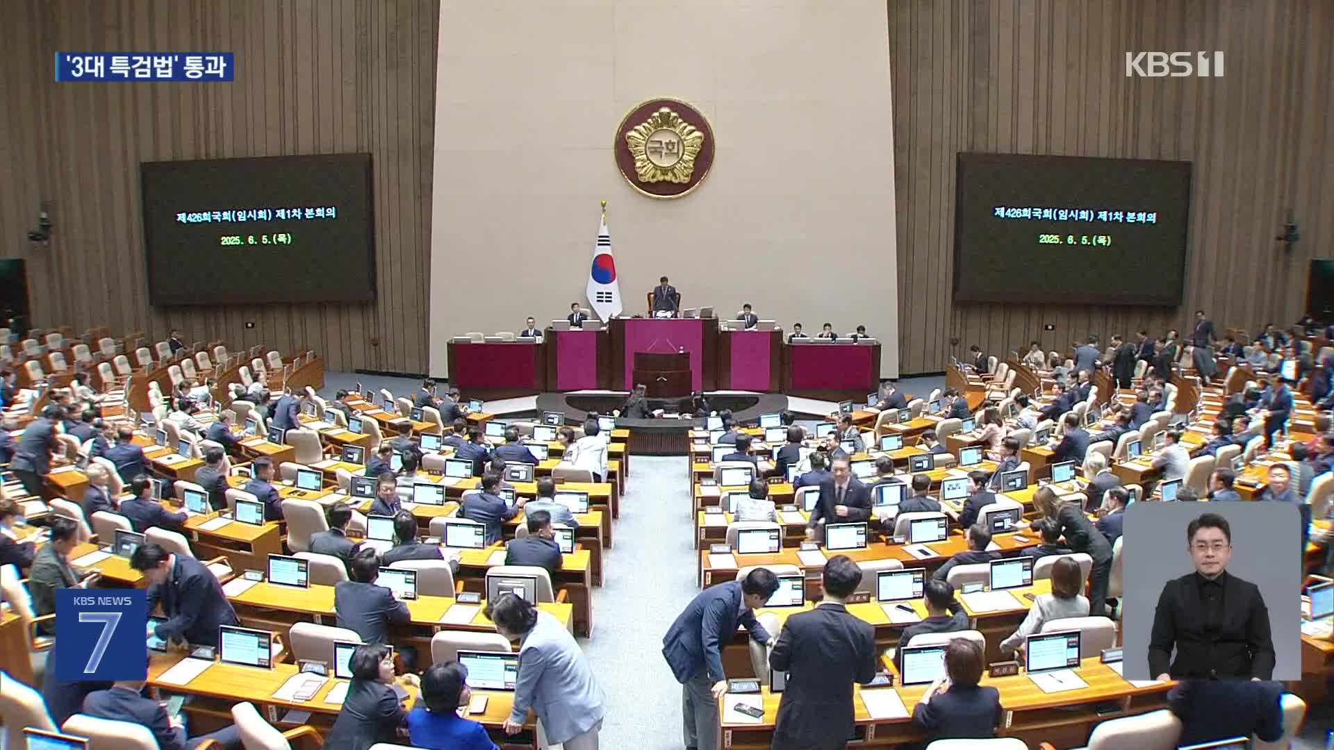 민주당 주도 ‘3대 특검법’ 본회의 통과…국민의힘 지도부 사퇴