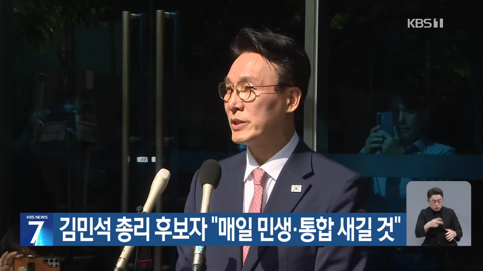 김민석 총리 후보자 “매일 민생·통합 새길 것”