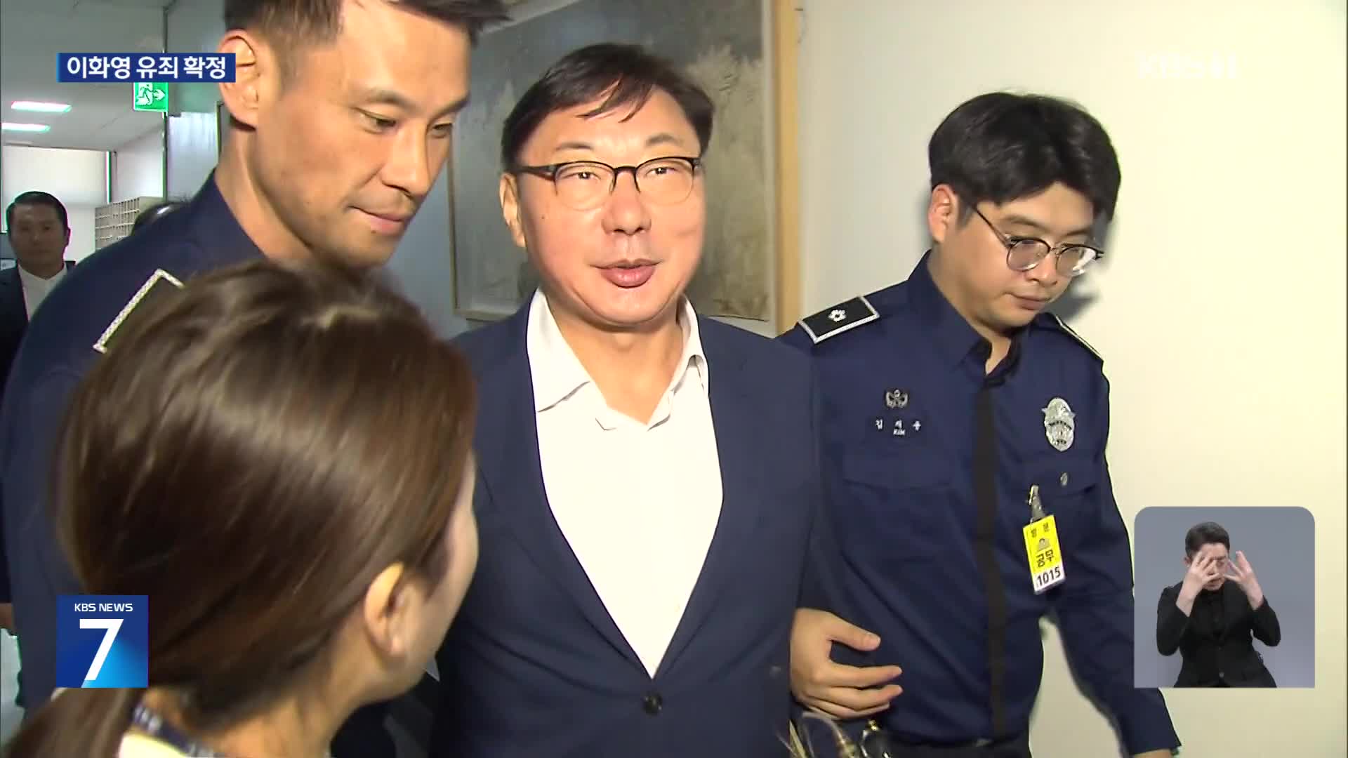대법, 이화영 징역 7년 8개월 확정…대북송금·뇌물 혐의 유죄