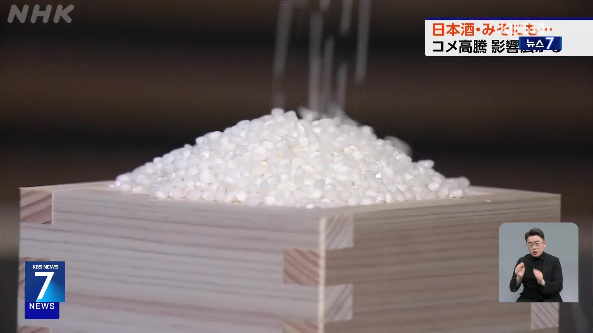 일본, 쌀 가격 급등에 사케·된장업체도 타격