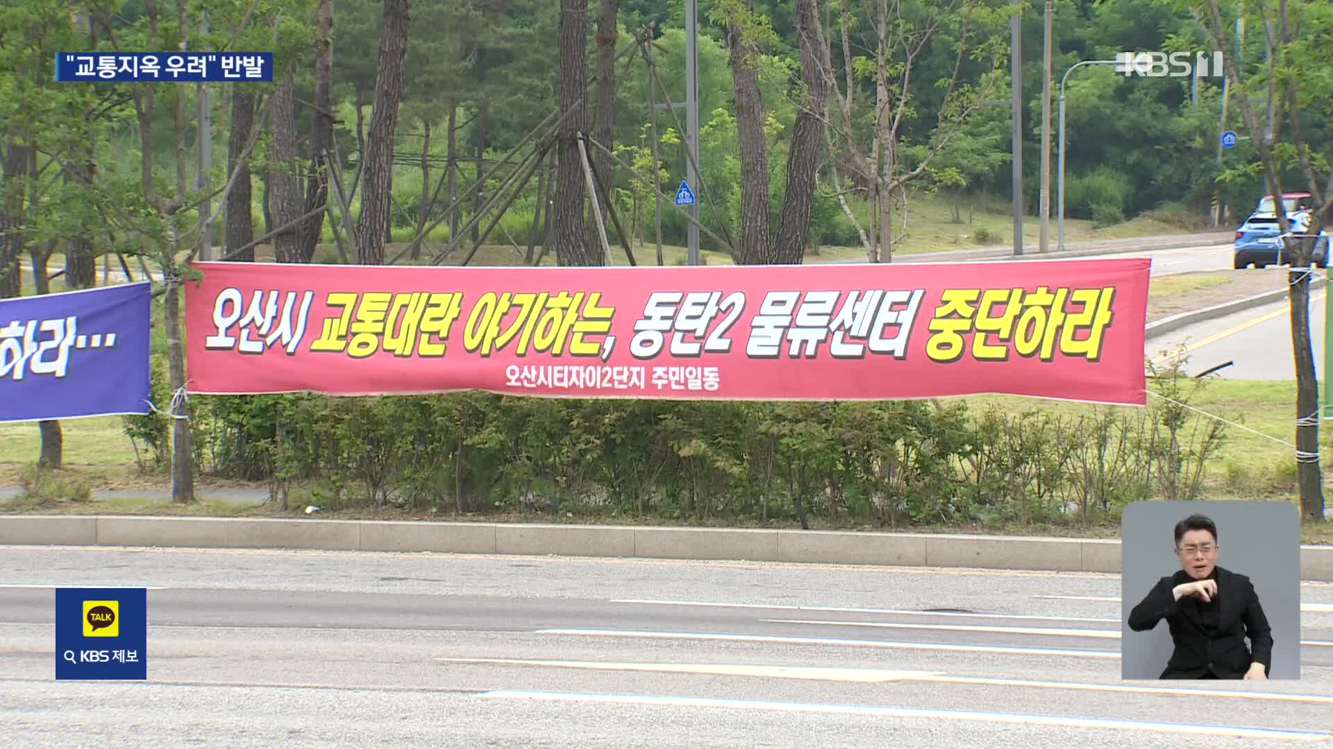 동탄2신도시 내 대형물류센터 신축…“교통지옥 우려” 주민 반발