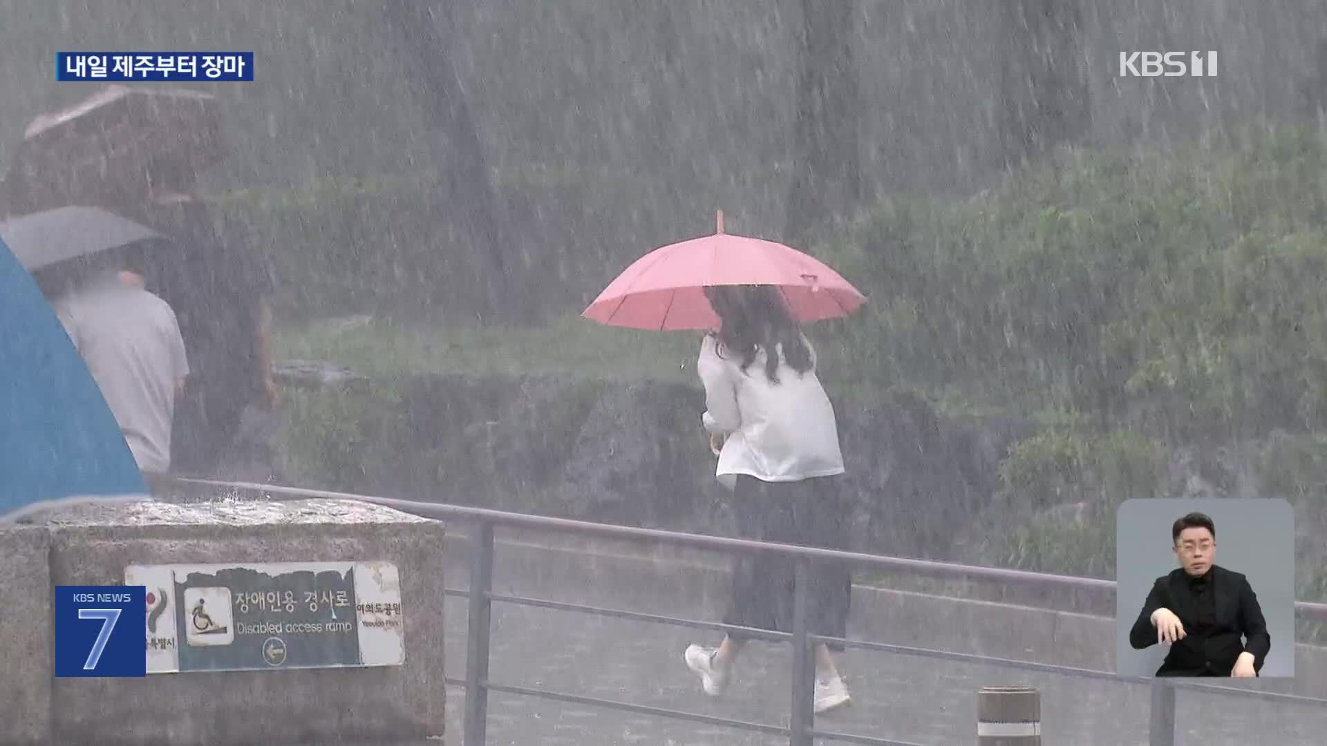 올 첫 태풍 발생…내일 제주부터 장마 시작