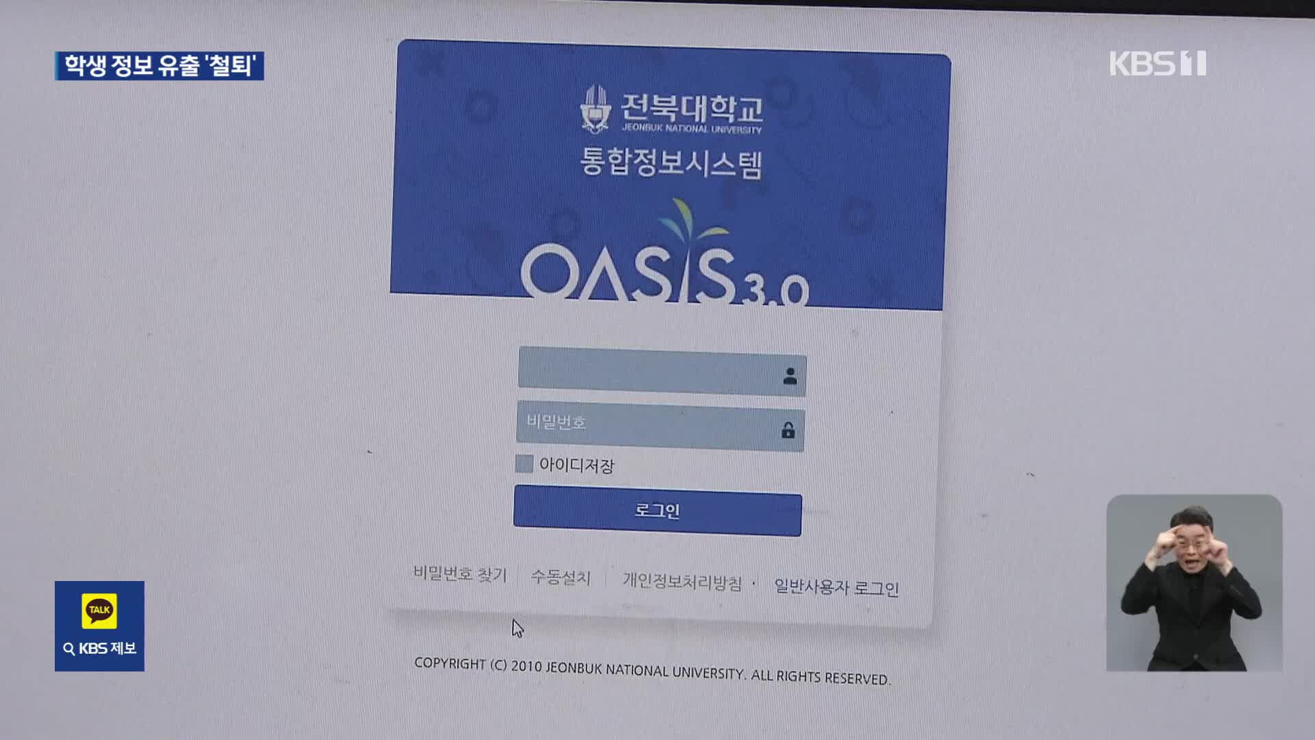 40만 학생 정보 못 지킨 전북대·이대…과징금 9억여 원