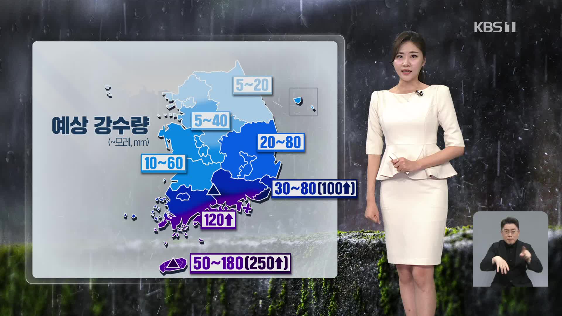 [퇴근길 날씨] 제주, 올해 첫 장맛비…내일 점차 비 확대