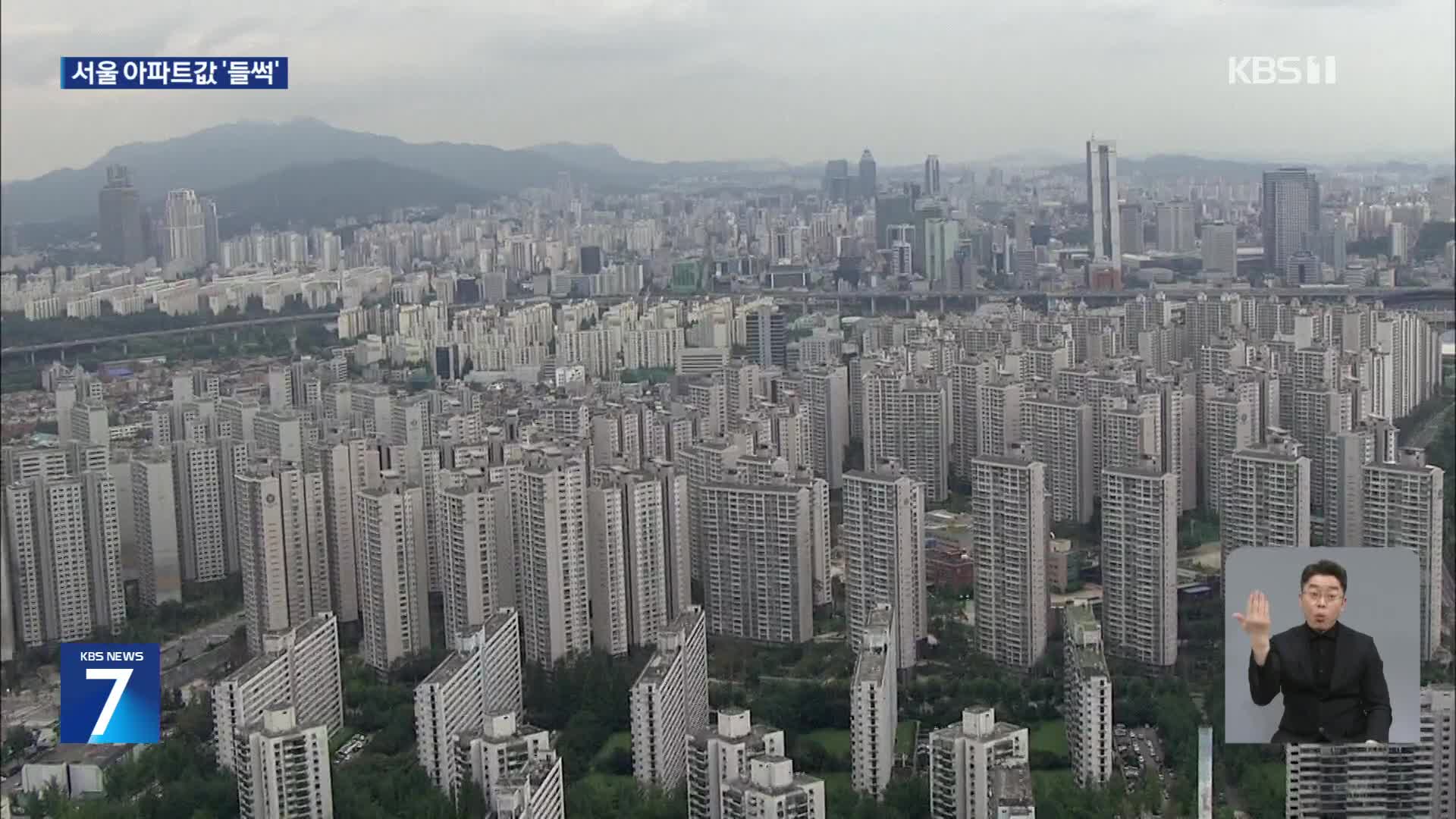 서울 아파트값 40주 만에 최대 상승폭…상승세 ‘확산’