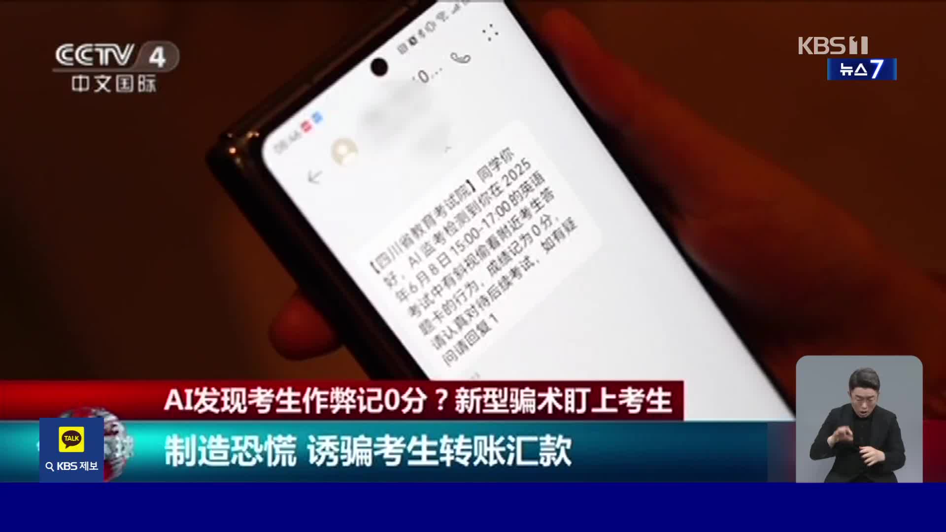 중국, AI가 부정행위 감지? 수험생 노린 사기 기승 