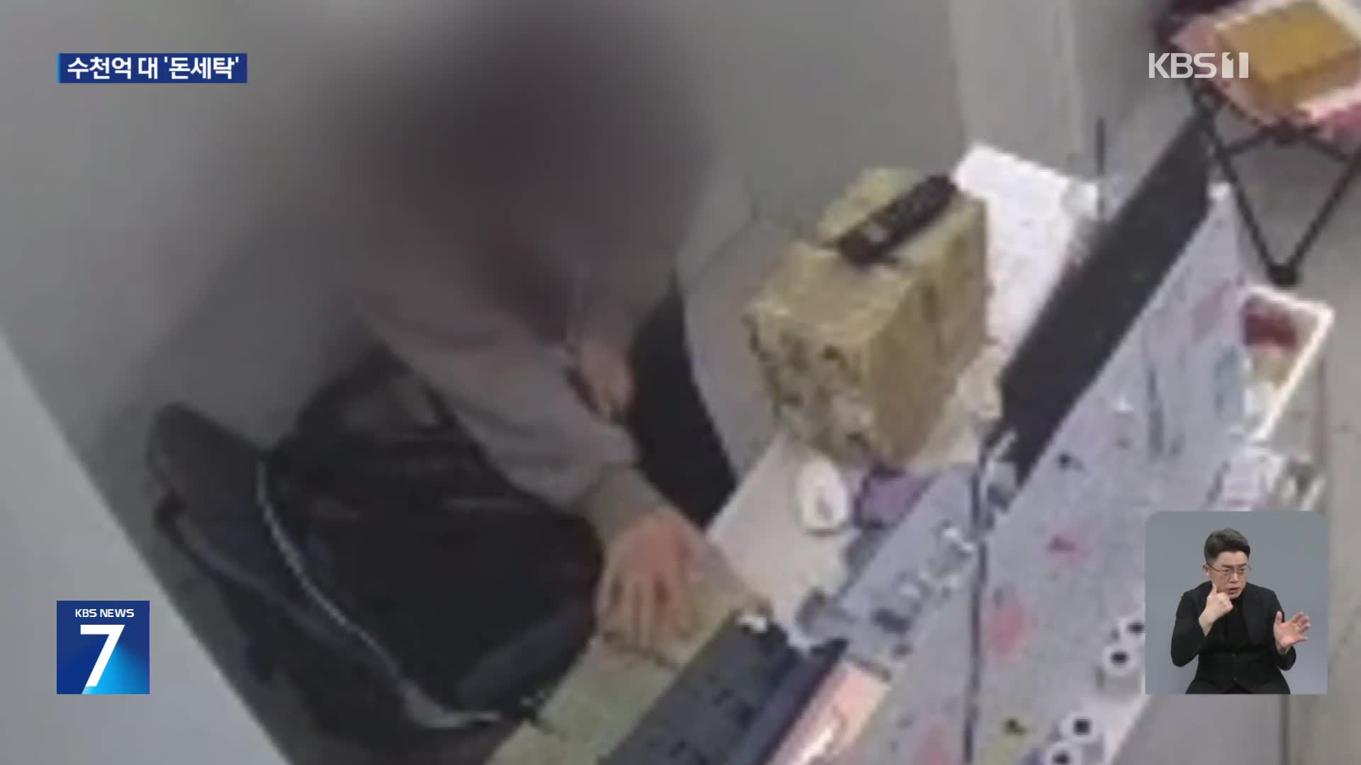 수천억 원 대 범죄수익금 세탁 적발…“상품권 허위 거래”
