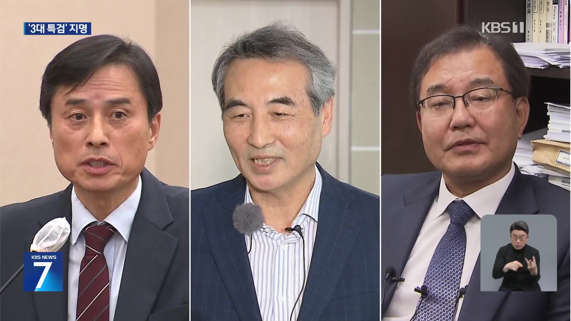 ‘3대 특검’ 한목소리로 “진상규명”…이르면 이달 말 본격 출범