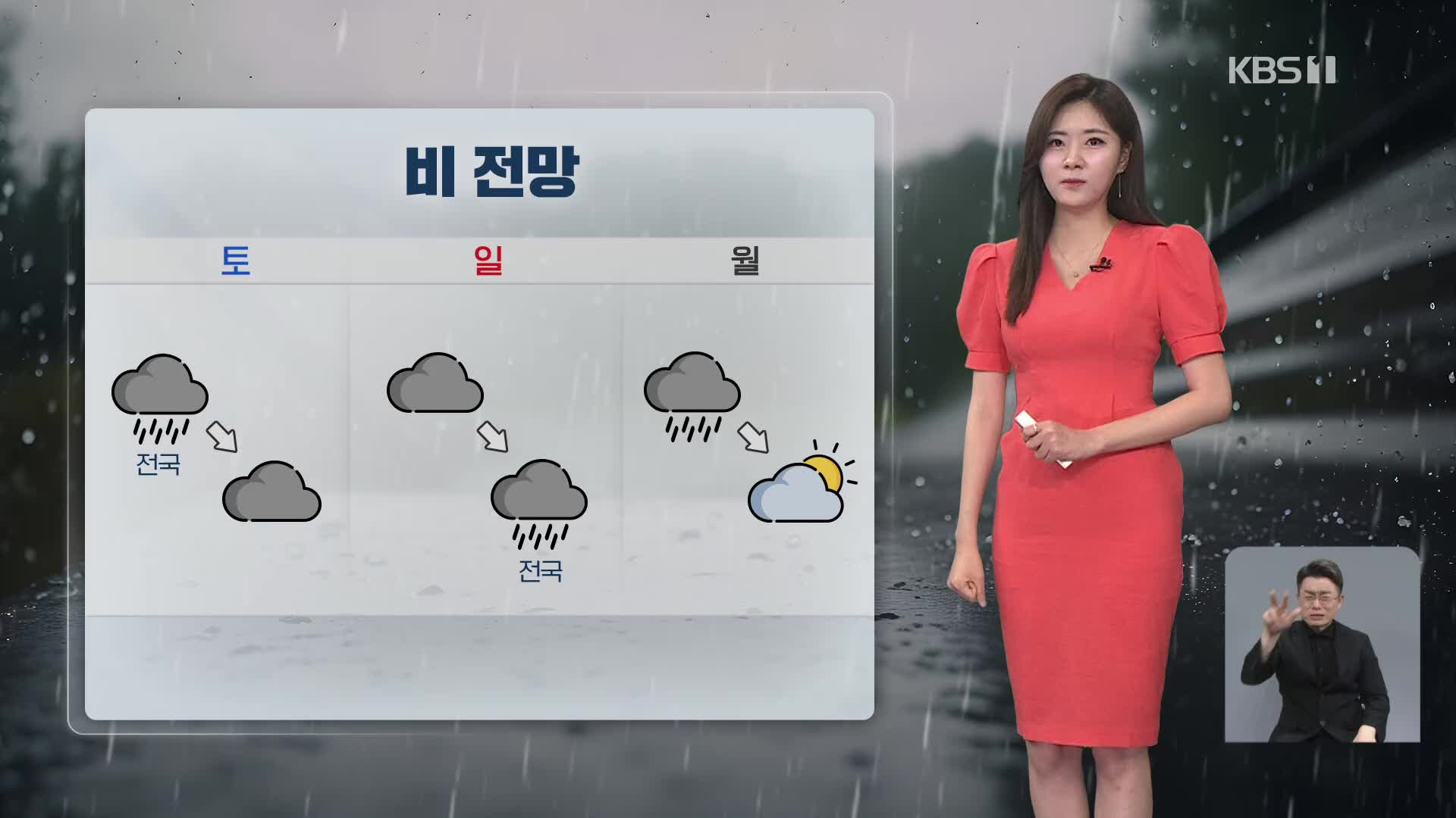 [퇴근길 날씨] 내일 오후까지 전국 비…남해안·제주 시간당 30~50mm