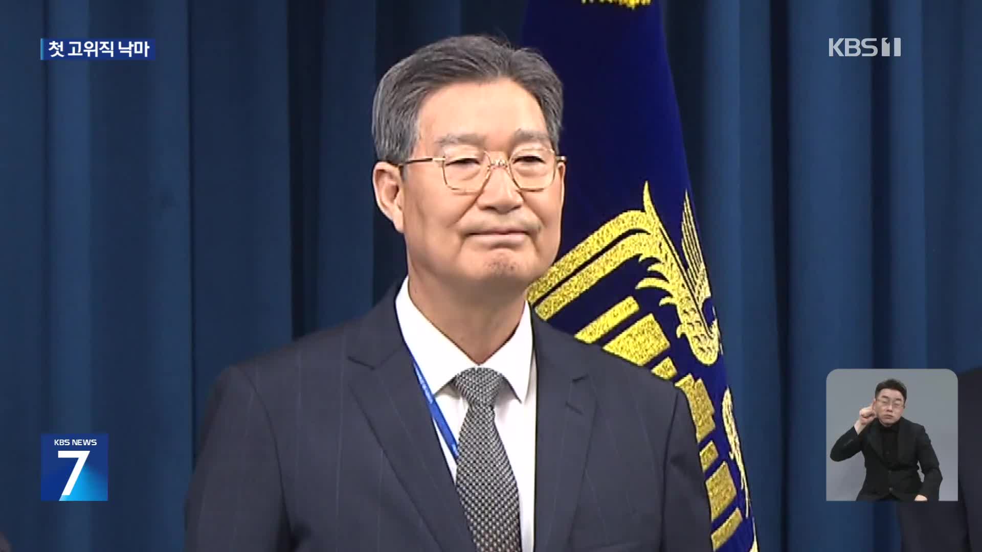 이 대통령, ‘부동산 차명관리 의혹’ 오광수 민정수석 사의 수용