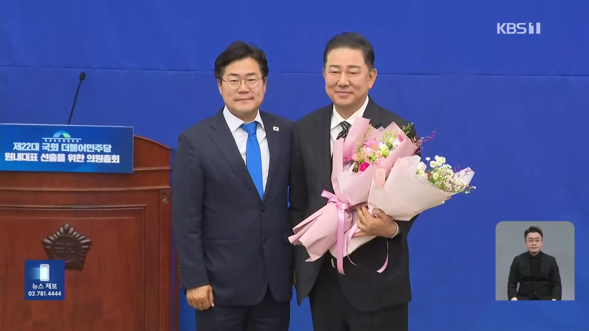 민주당 새 원내대표에 김병기…국민의힘 “특검, 정치보복 수사”