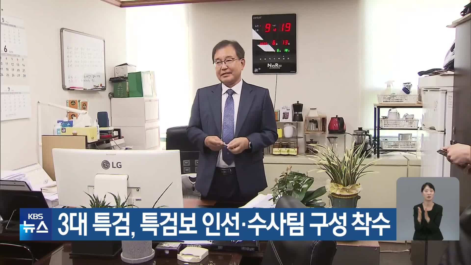 3대 특검, 특검보 인선·수사팀 구성 착수