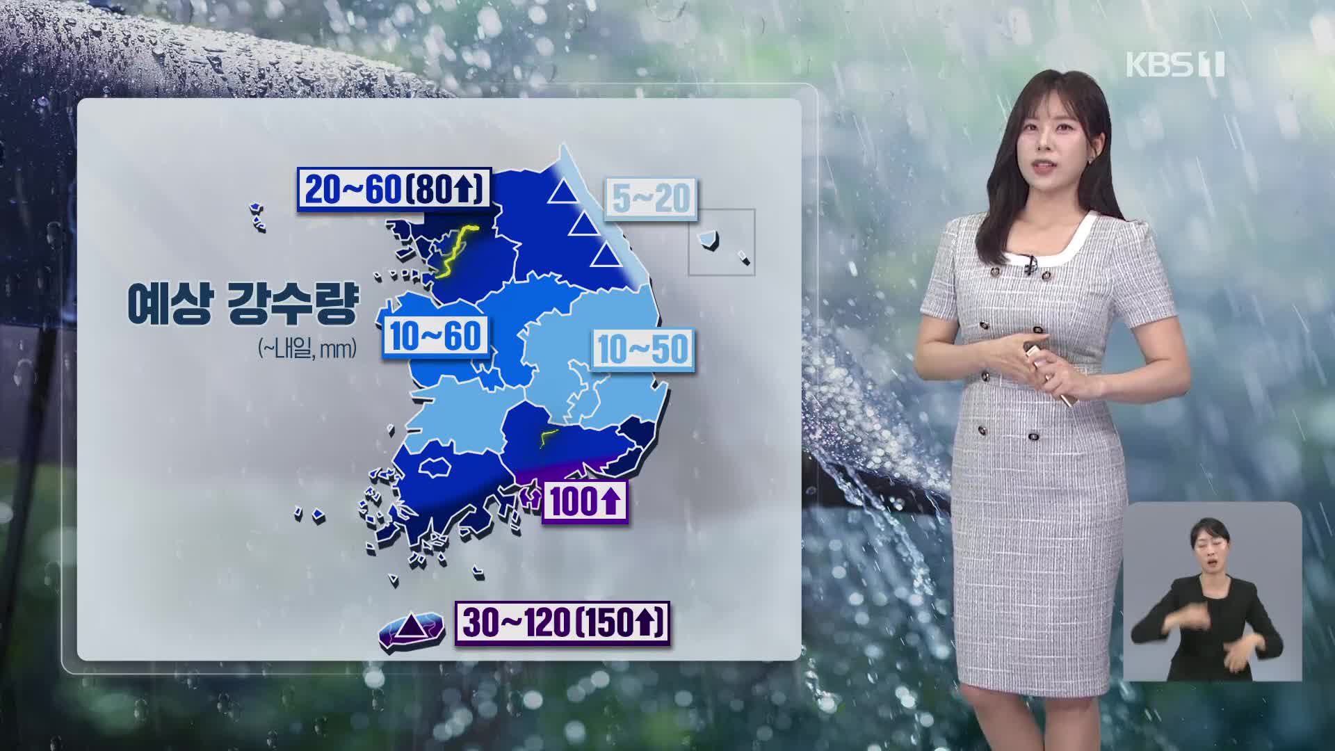 밤새 전국에 비 확대…강한 비 주의