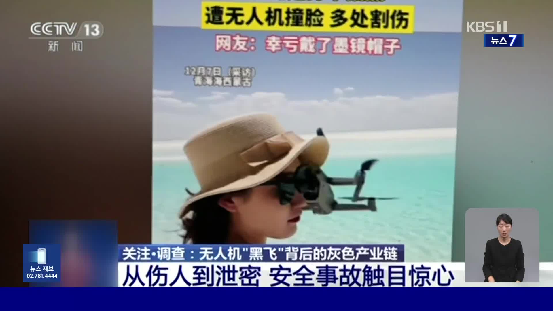 중국, 얼굴 부상에 항공기 지연까지…드론 사고 잇따라