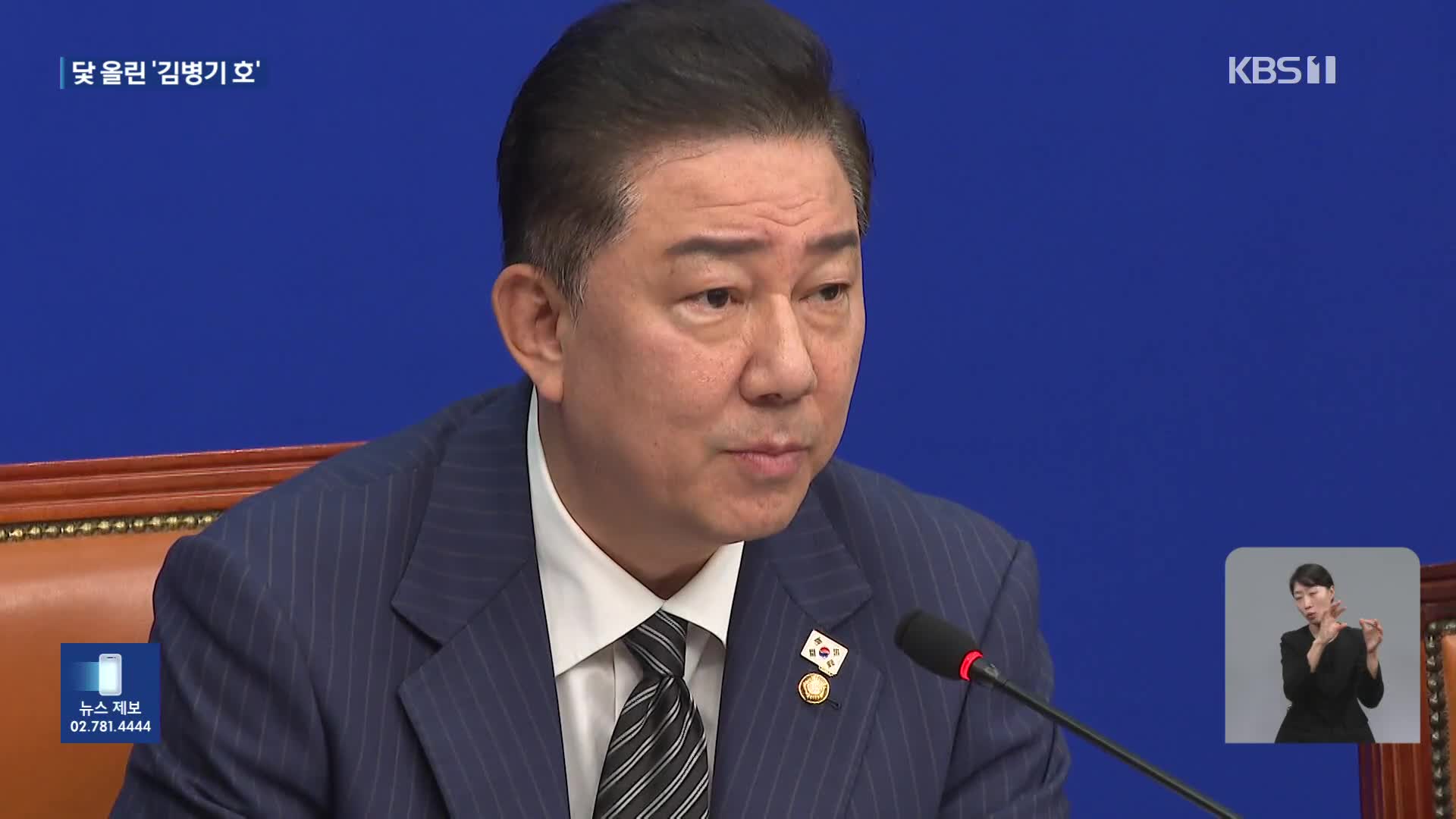여, 김병기 원내대표 첫 행보…야, 새 원내대표로 3선 송언석 의원