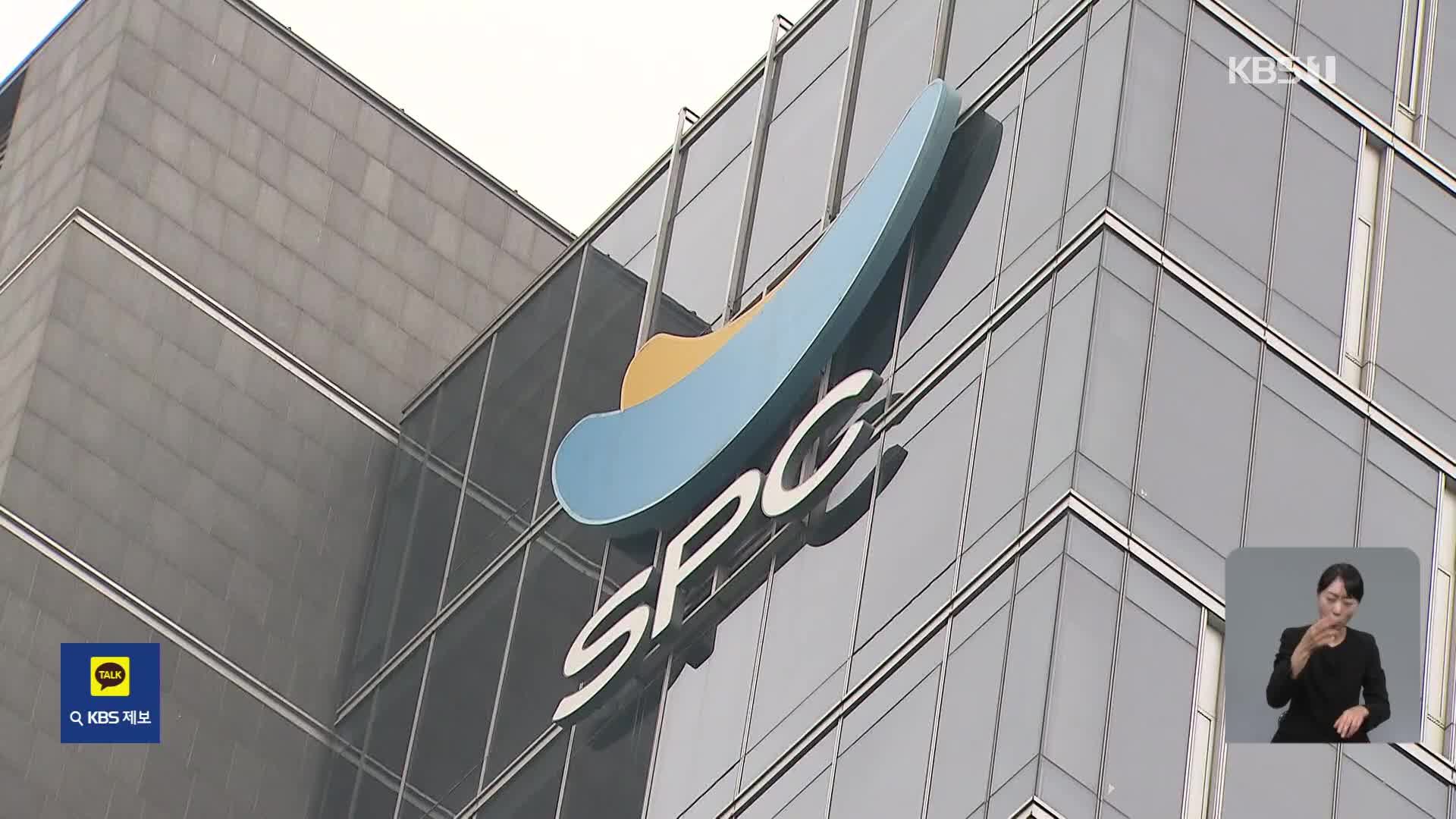 ‘노동자 사망’ SPC 압수수색…공업용 절삭유 용기도 수사