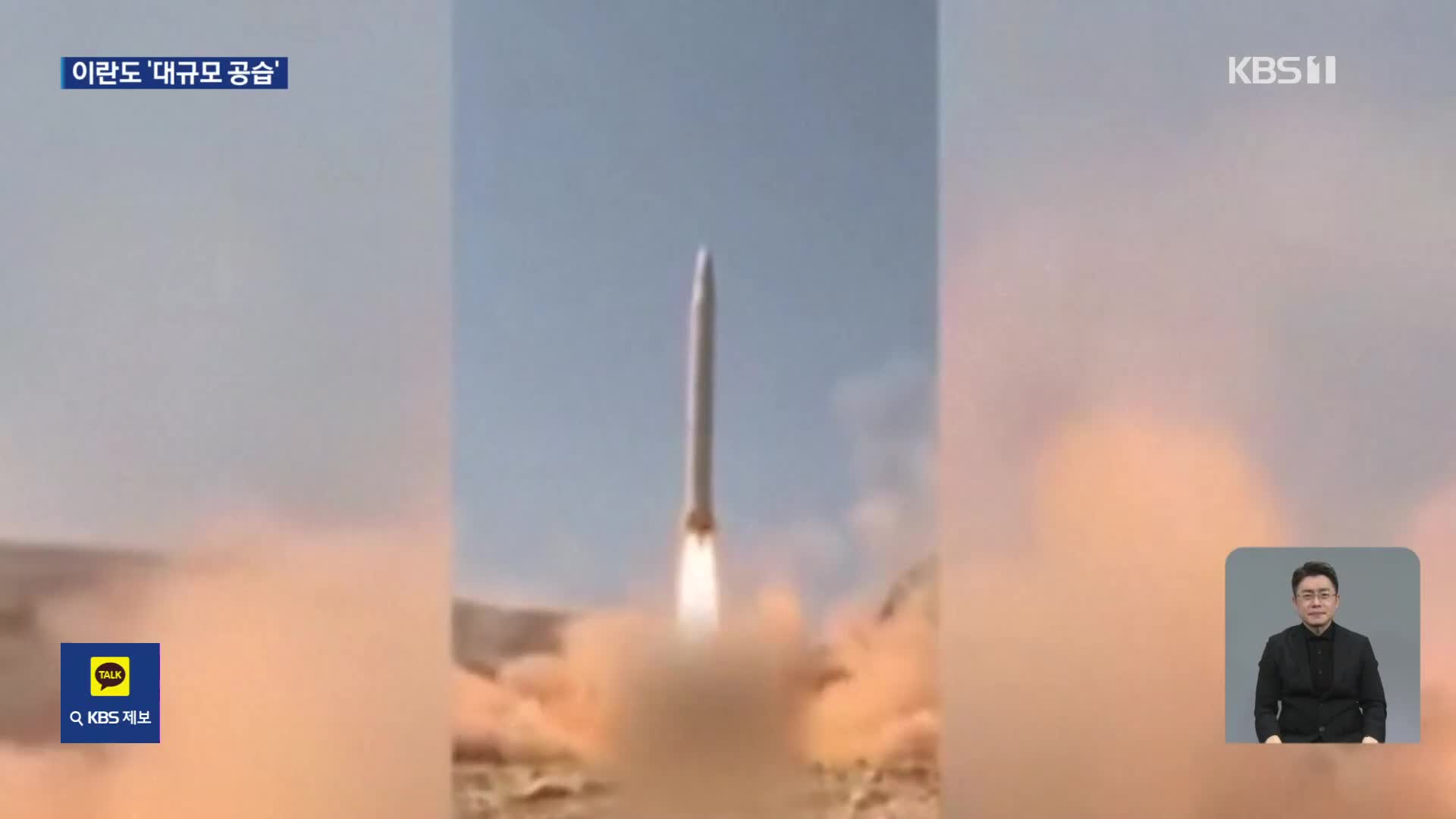 이란 ‘맹렬한 공격’ 예고후 공습…IAEA “나탄즈 핵시설 일부 피해”