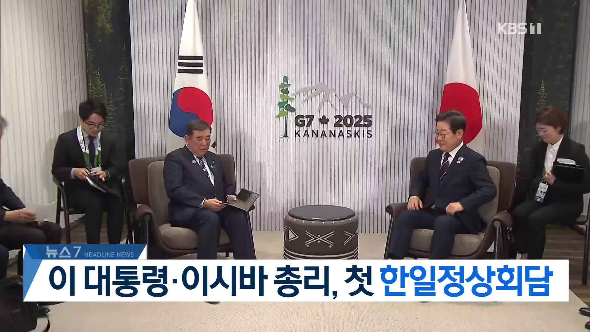 [뉴스7 헤드라인]