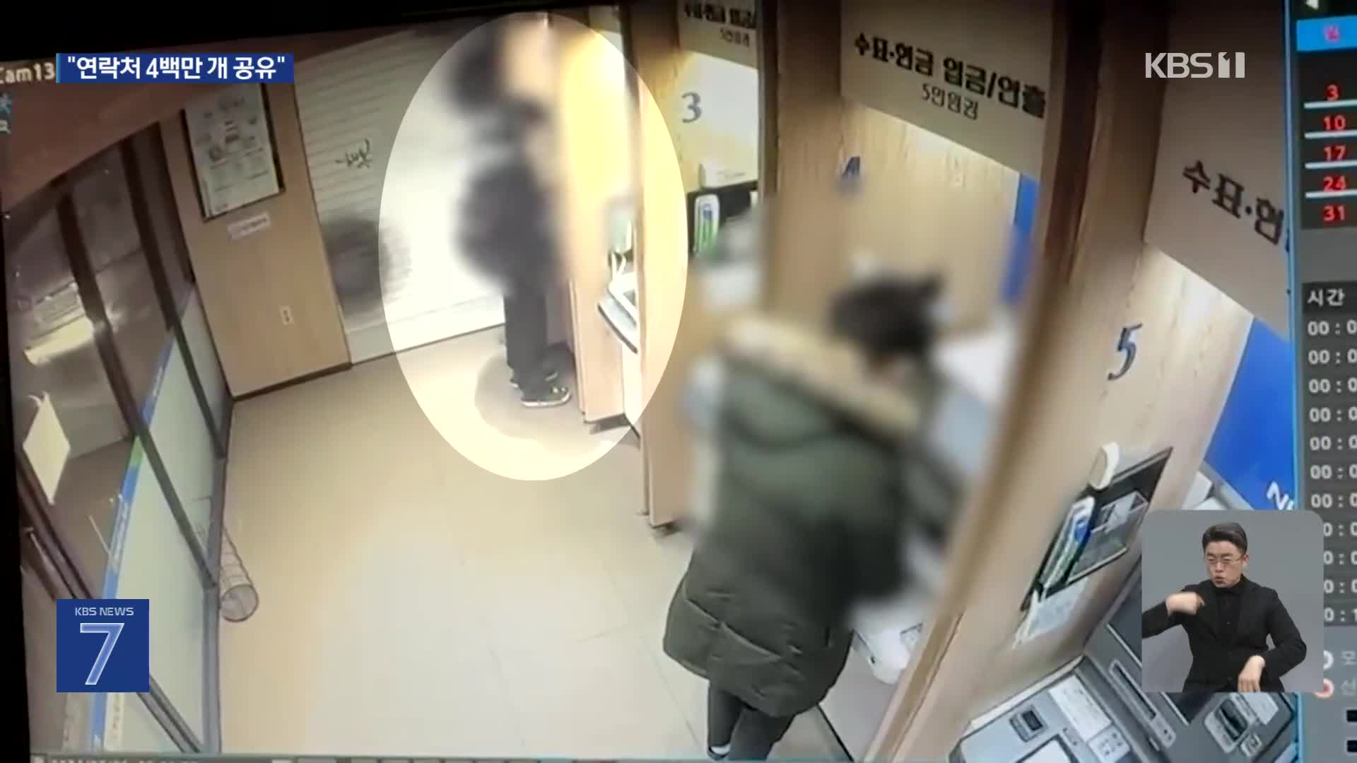 ‘성매매 정보 수집’ 앱 적발…“연락처 4백만 개 공유”