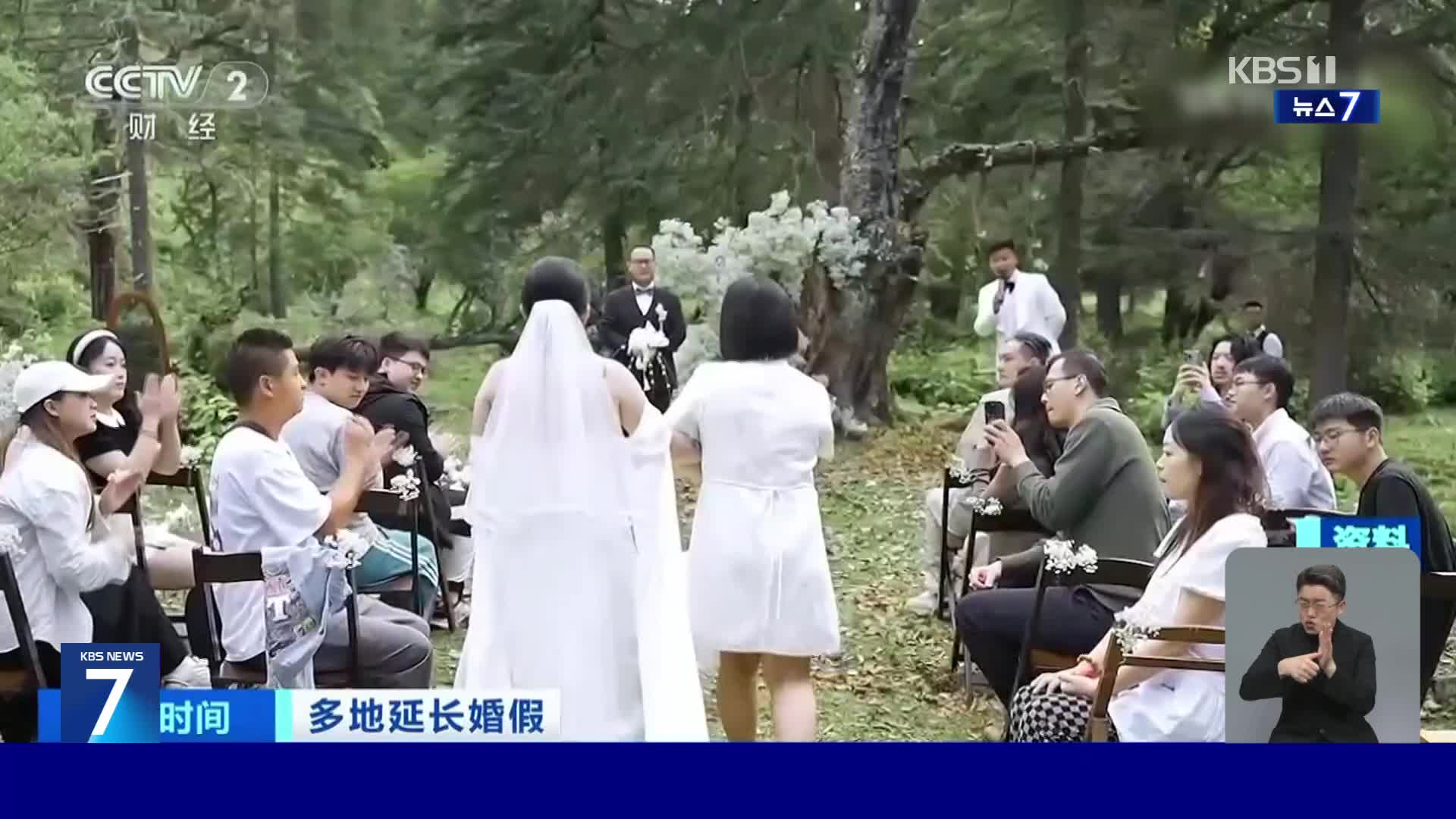 중국, 결혼휴가 25일로 확대…웨딩산업도 반색