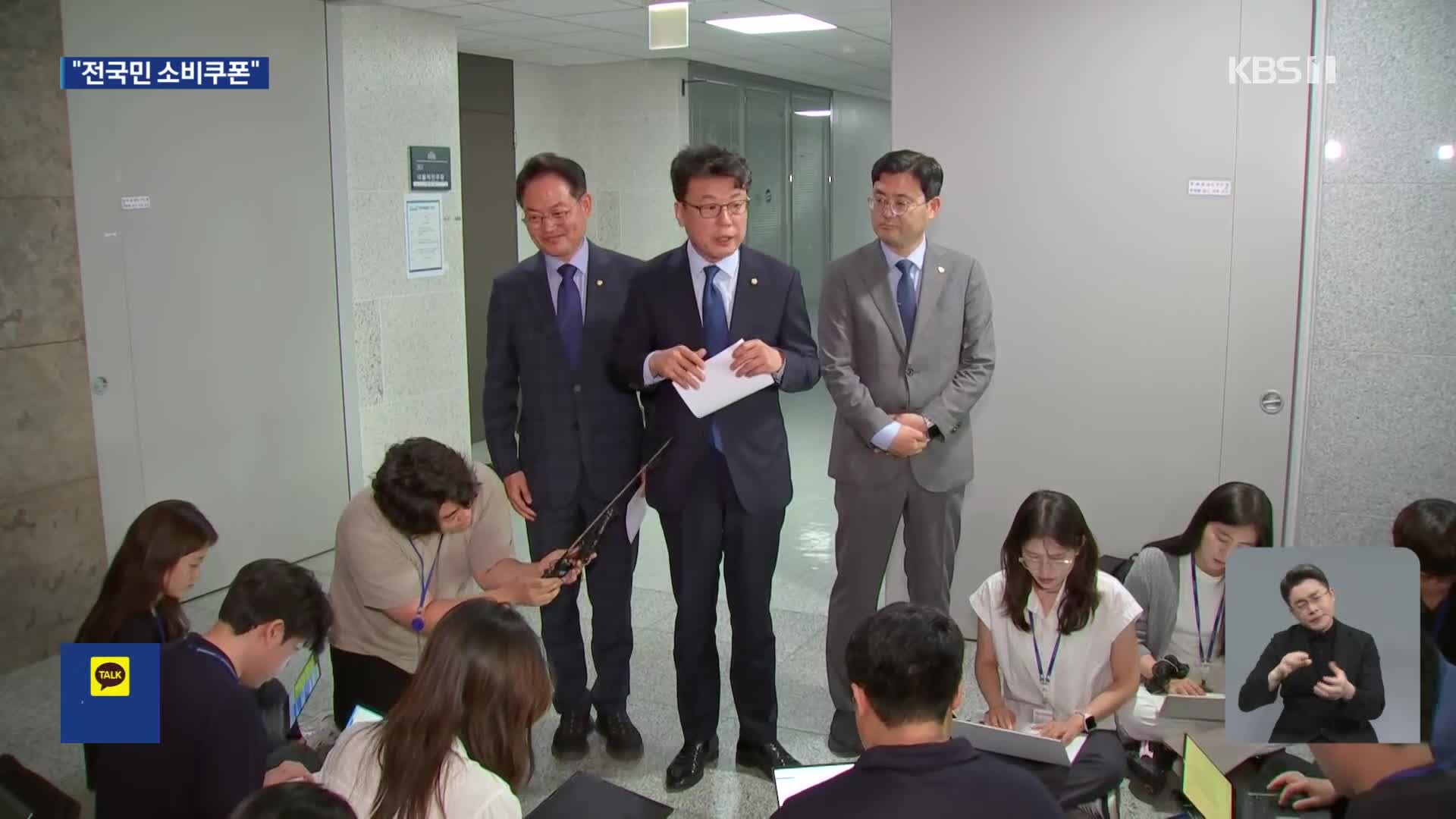 당정 “추경 통해 전국민에 소비쿠폰…소상공인 부채 탕감”